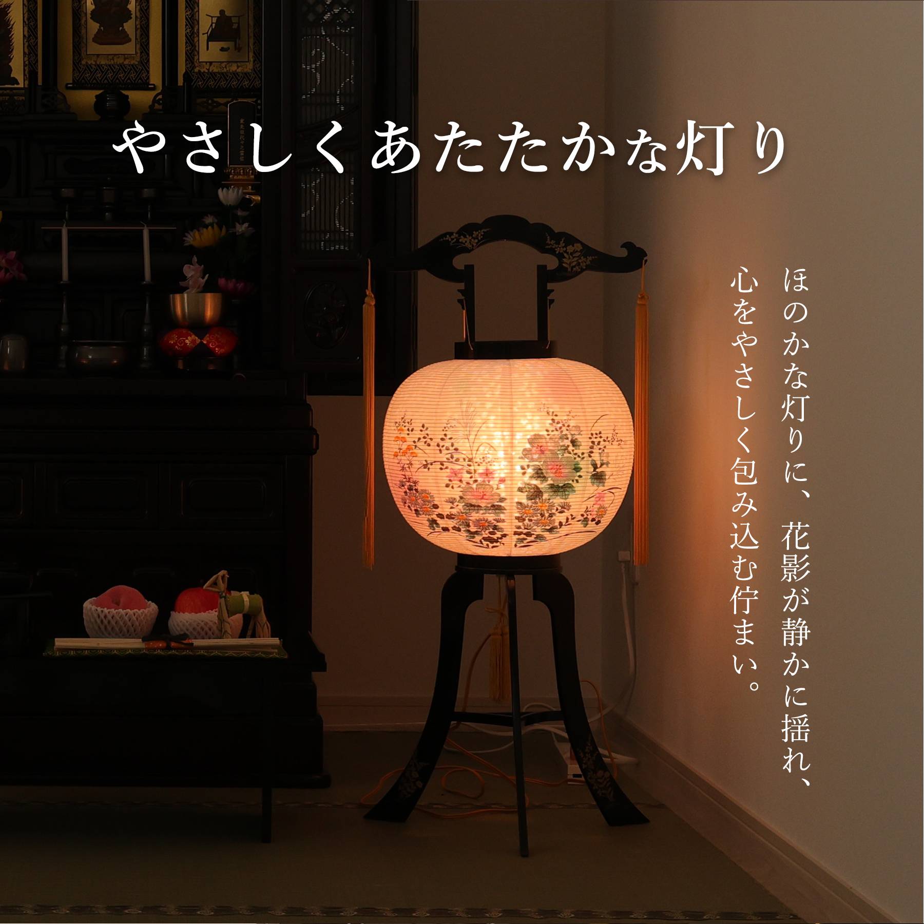 盆提灯 初盆 新盆 モダン 仏具 一対 セット 紡ぐ岐阜の灯シリーズ 雅花