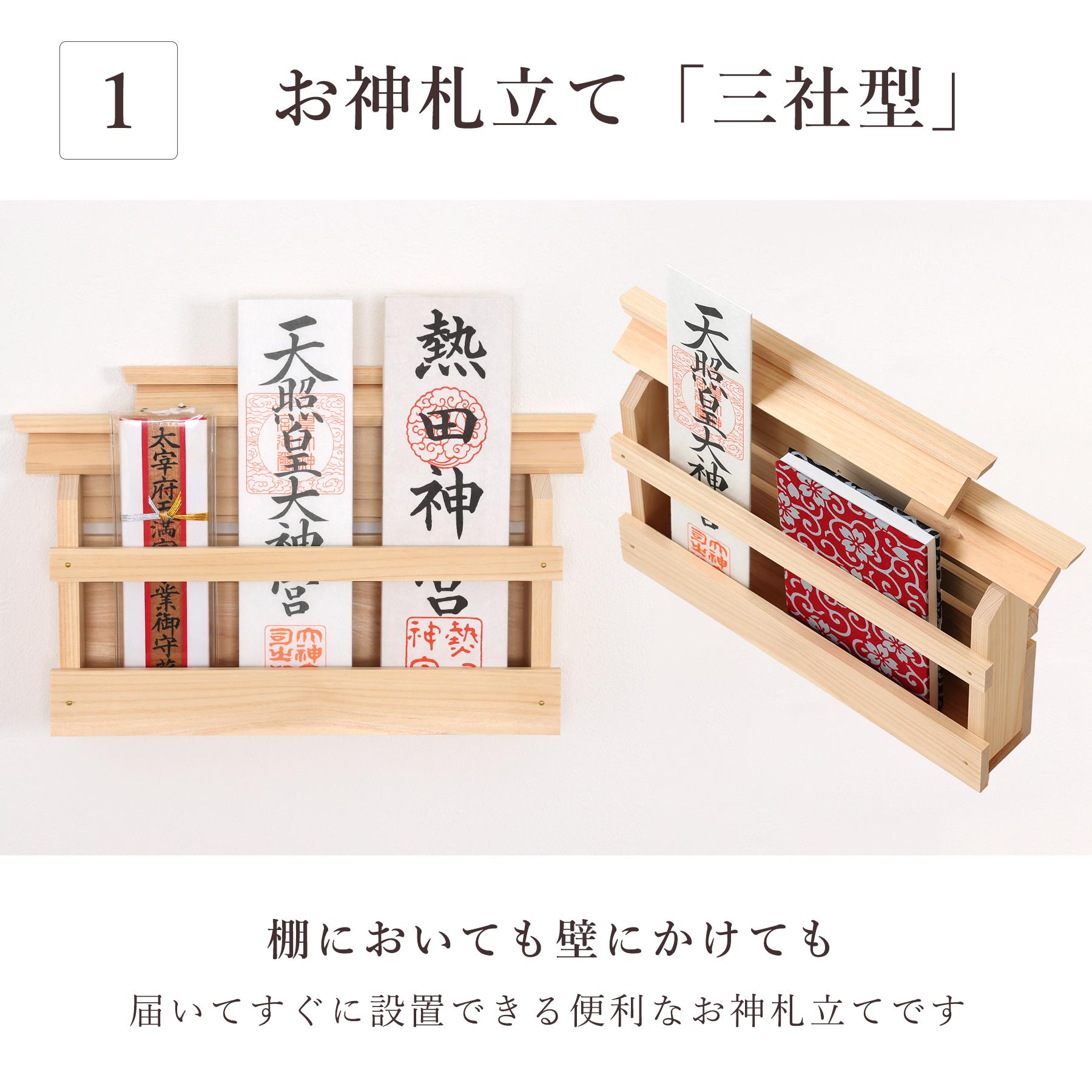 神棚 札立て 破魔矢たて　日本産桧 壁掛けシンプル 和風推しの祭壇にも 神棚 神具 仏具 やまこう 2026年 福袋 お札立て 破魔矢立て セット