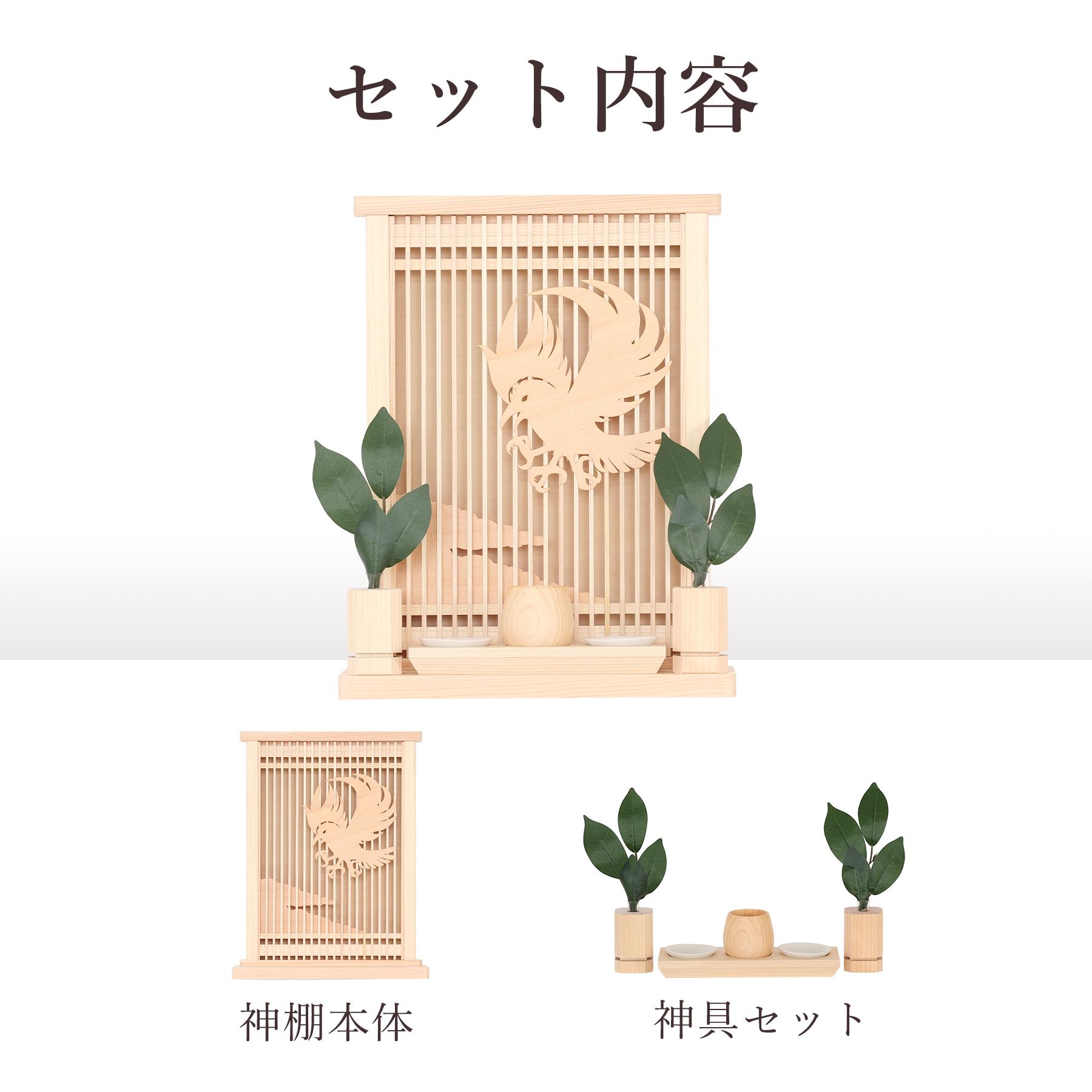 神棚 神具 仏具 やまこう モダン神棚 アマテラス ヤタガラス ミニ 天