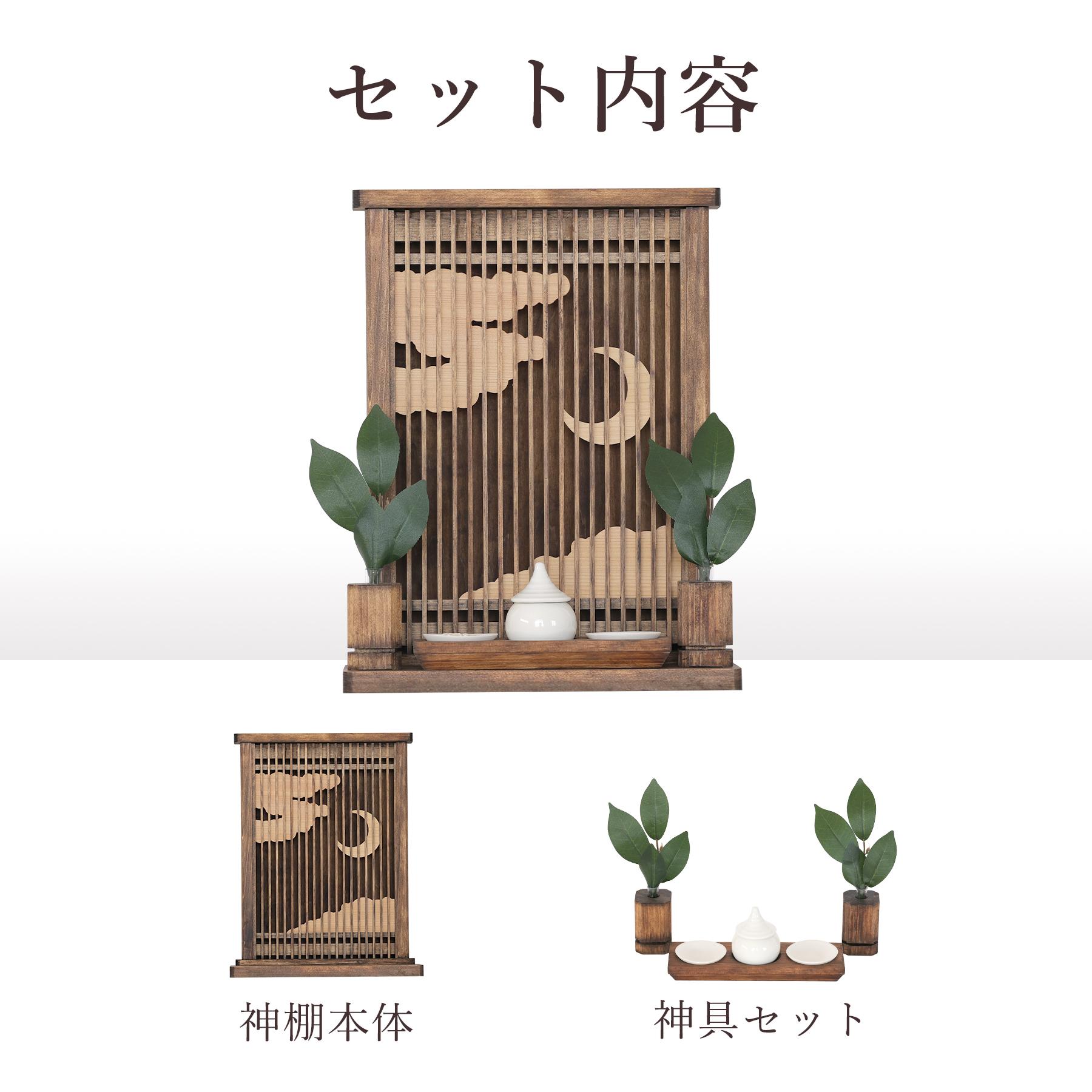 神棚 神具 仏具 やまこう 家具調 モダン神棚 アマテラス ミカヅキ ミニ