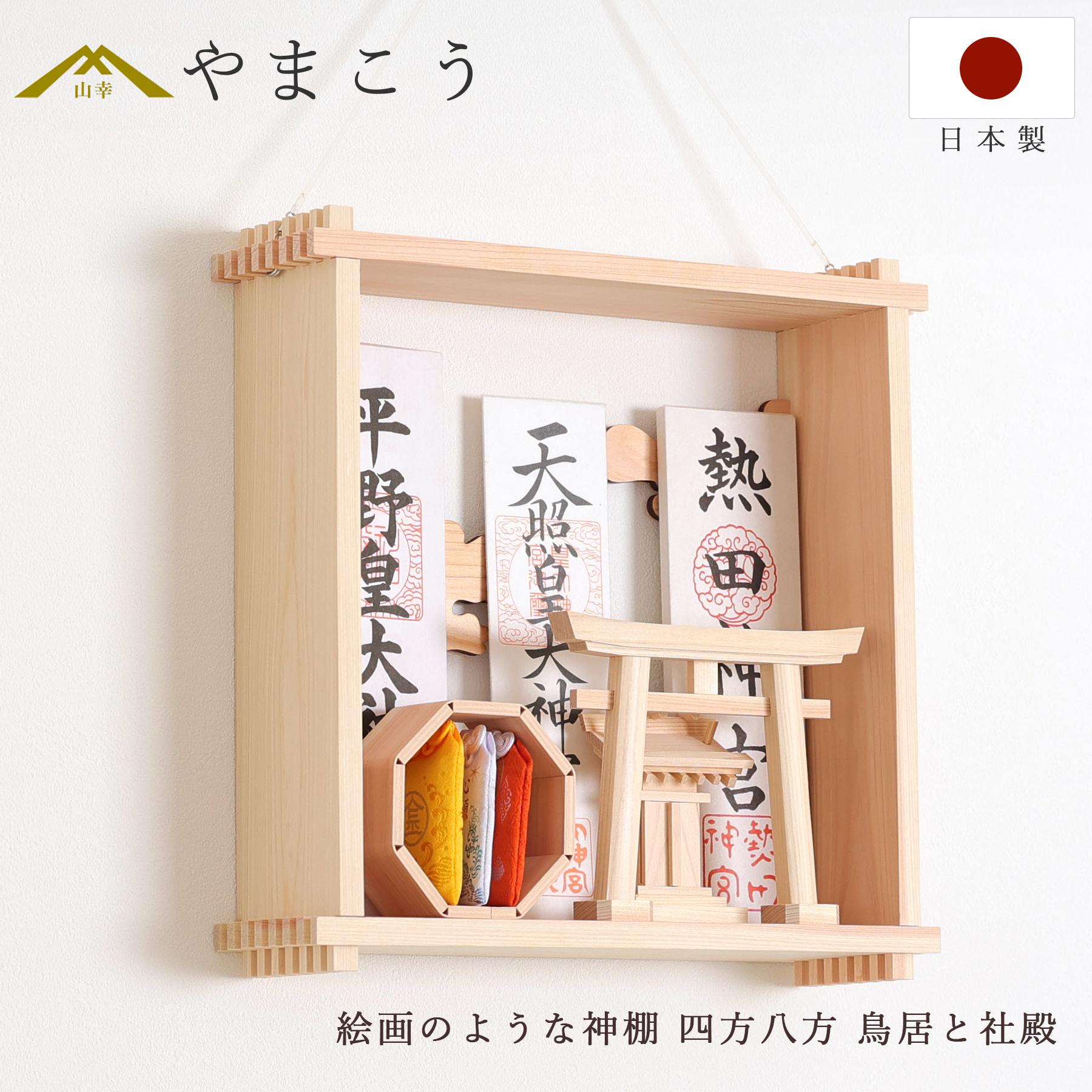 神棚 神具 仏具 やまこう 神棚 壁掛け 賃貸 モダン 絵画のような神棚