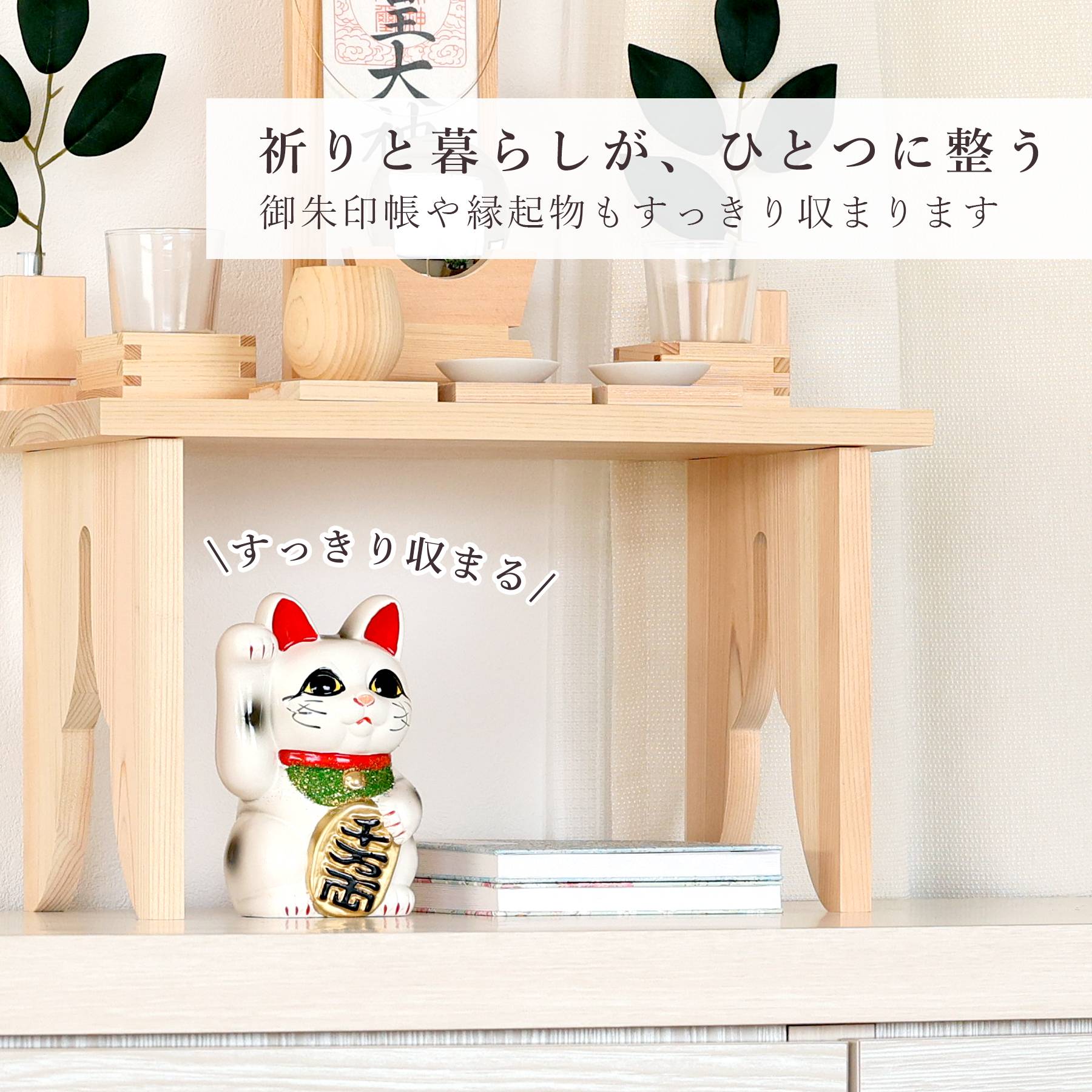 神棚 セット モダン おしゃれ 檜製 祀り座 大 神具付き 東農ひのき