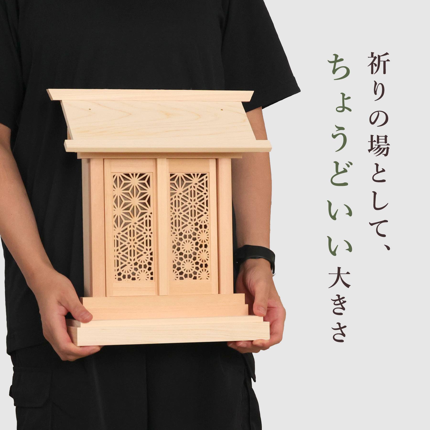 神棚 セット 一社 組子細工 扉 モダン ひのき製 格子 神具付き 薄型