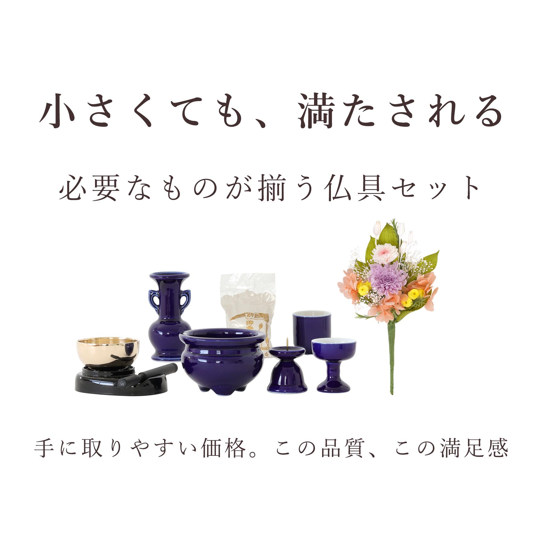 仏具 仏具セット ミニ 陶器5点 瑠璃 ルリ 無地 おりん 3点 香炉灰 選べる2色 プリザーブド仏花付き おしゃれ モダン 国産 日本製 仏壇セット お盆 お墓参り_3