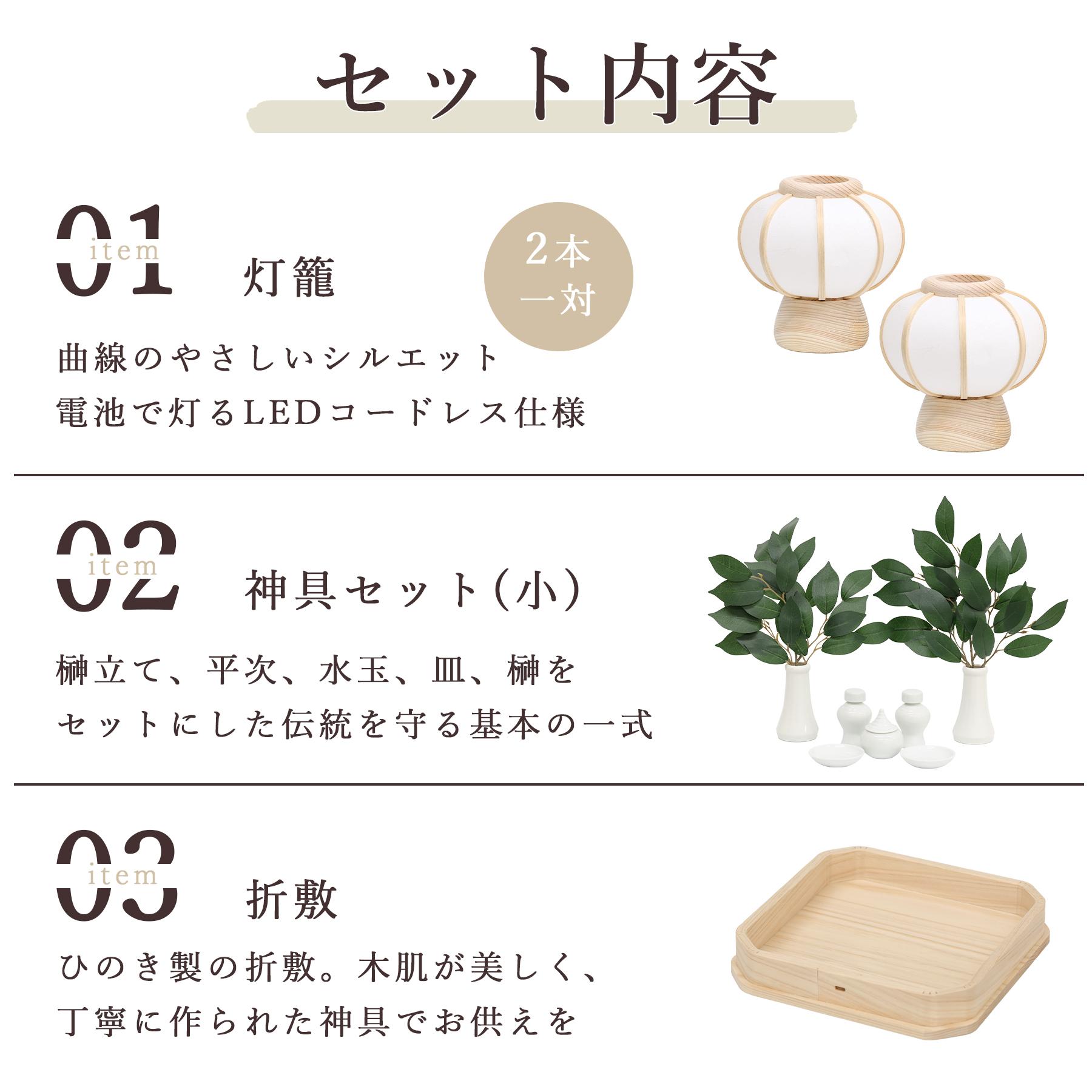 神具 灯篭 モダン 折敷5寸 小サイズ 白色 神具セット 神道 神棚 祖霊舎