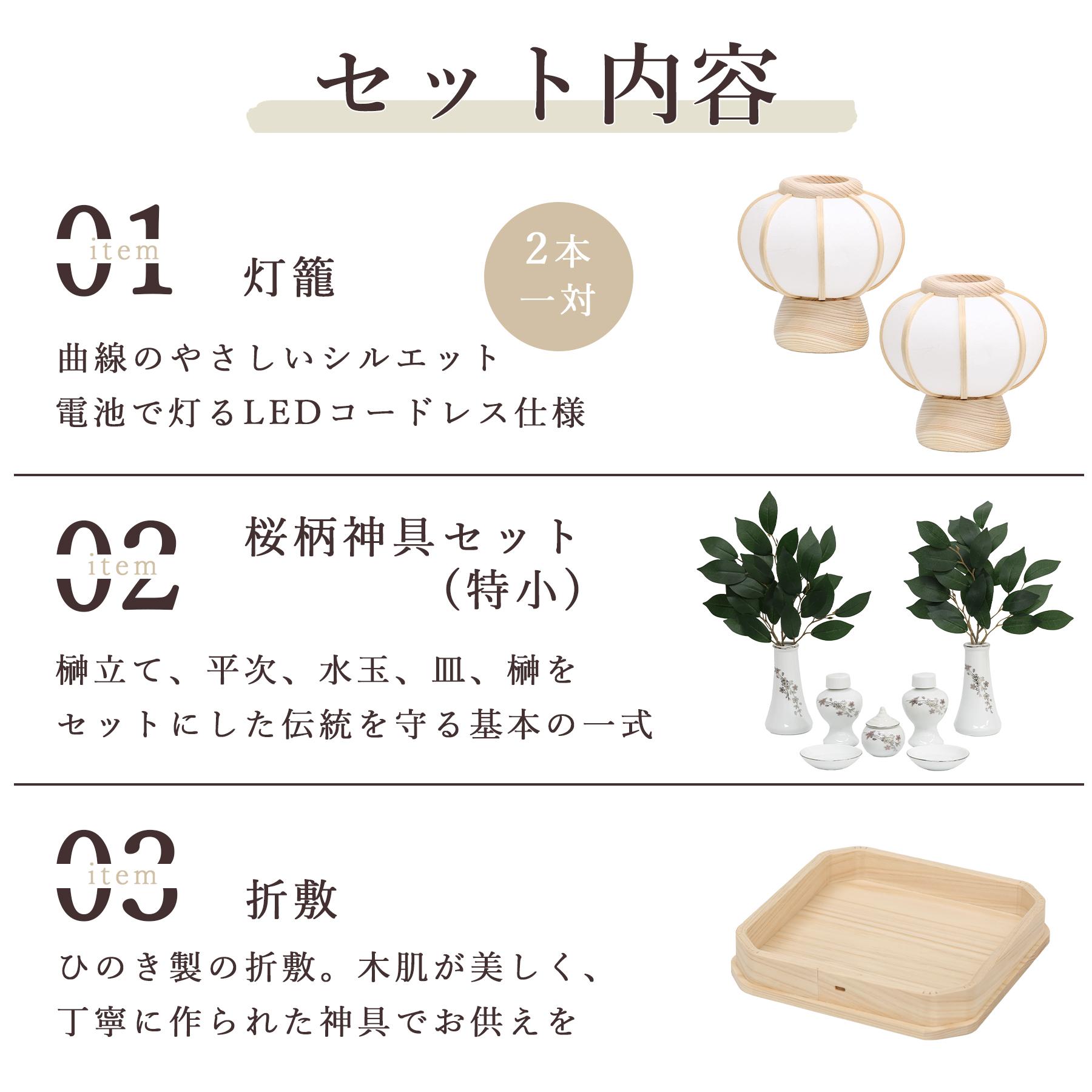 神具 灯篭 モダン 折敷5寸 特小サイズ 桜柄 神具セット 神道 神棚 祖霊