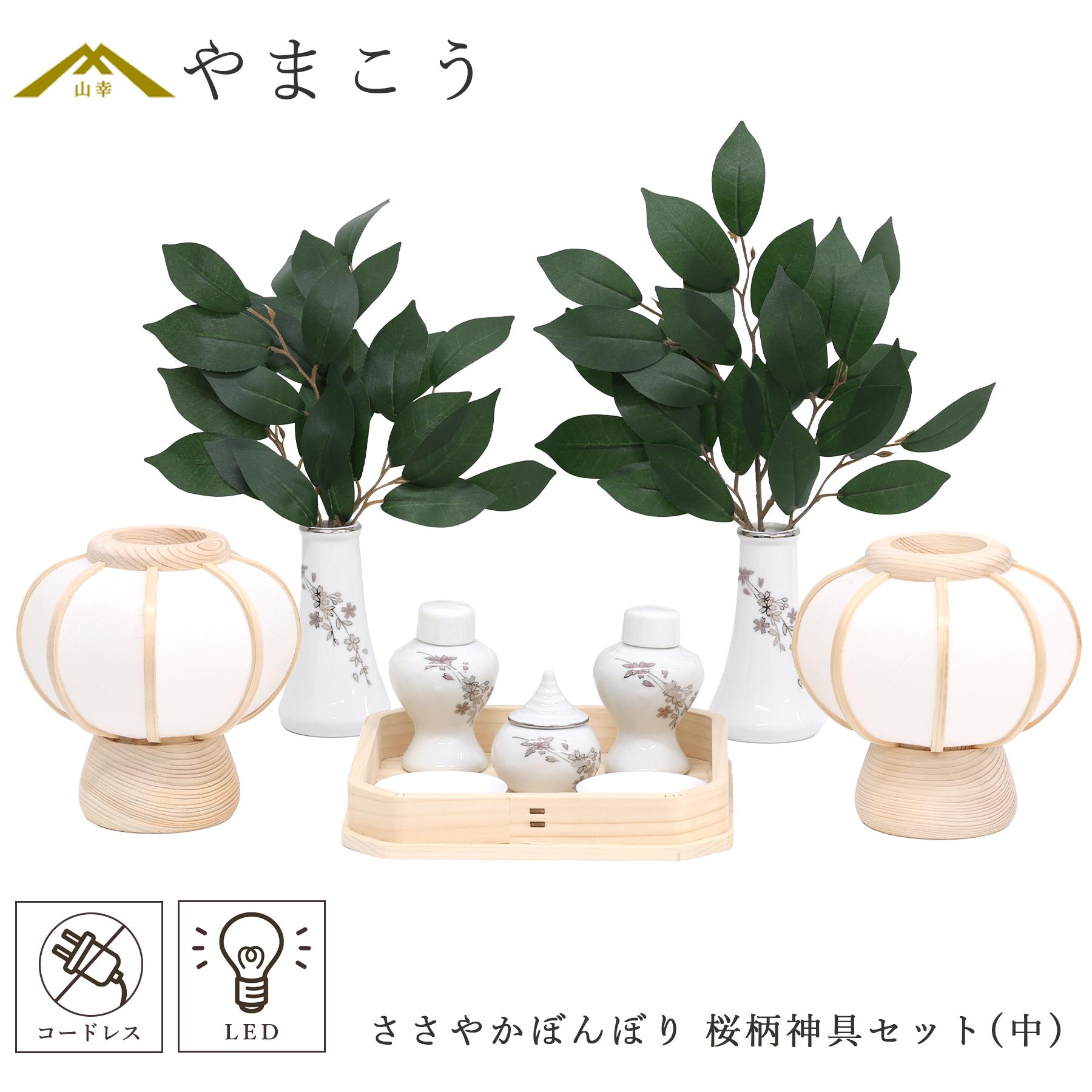 神具 灯篭 モダン 折敷7寸 中サイズ 桜柄 神具セット 神道 神棚 祖霊舎