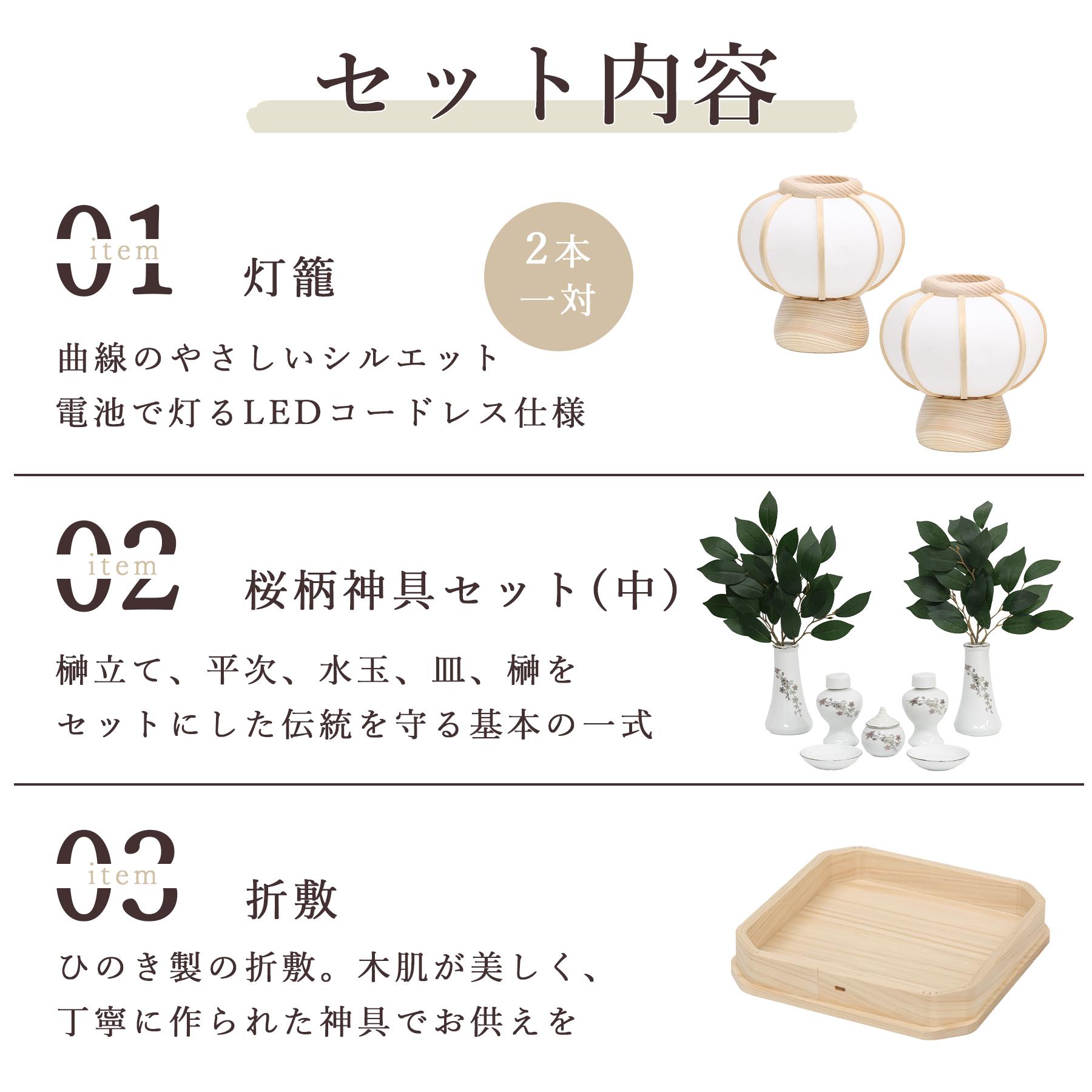 神具 灯篭 モダン 折敷7寸 中サイズ 桜柄 神具セット 神道 神棚 祖霊舎