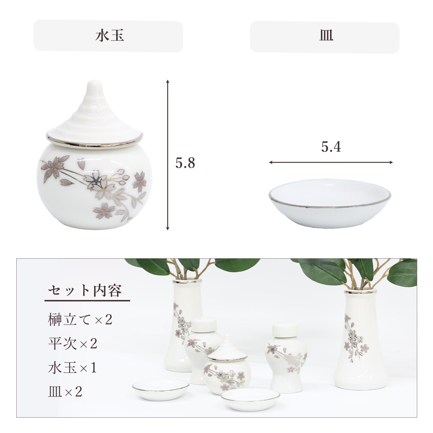 神具セット 桜柄 7点 セット 特小 榊立て 瓶子 水玉 皿 ミニ モダン