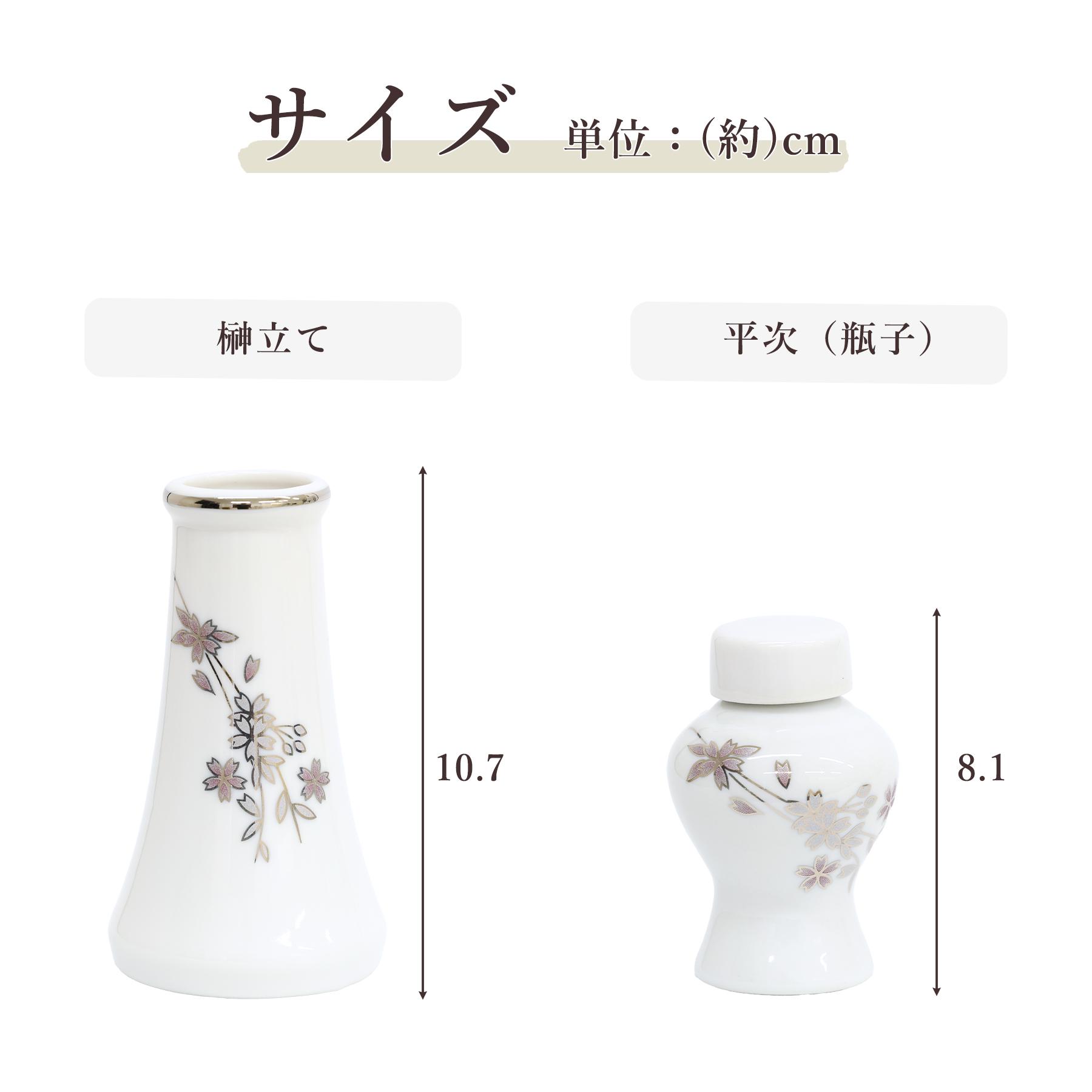 神具セット 桜柄 7点 セット 小 榊立て 瓶子 水玉 皿 ミニ モダン