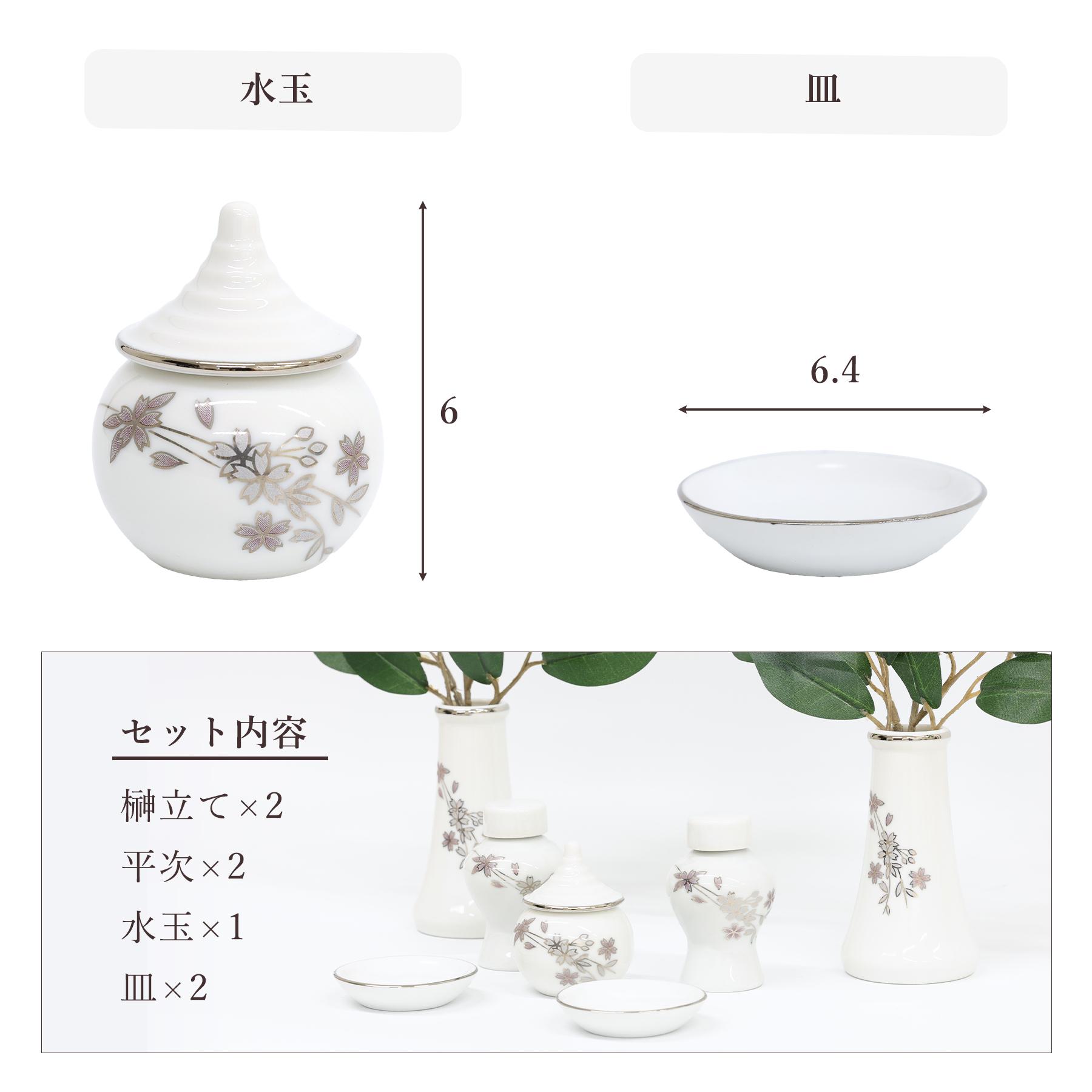 神具セット 桜柄 7点 セット 小 榊立て 瓶子 水玉 皿 ミニ モダン