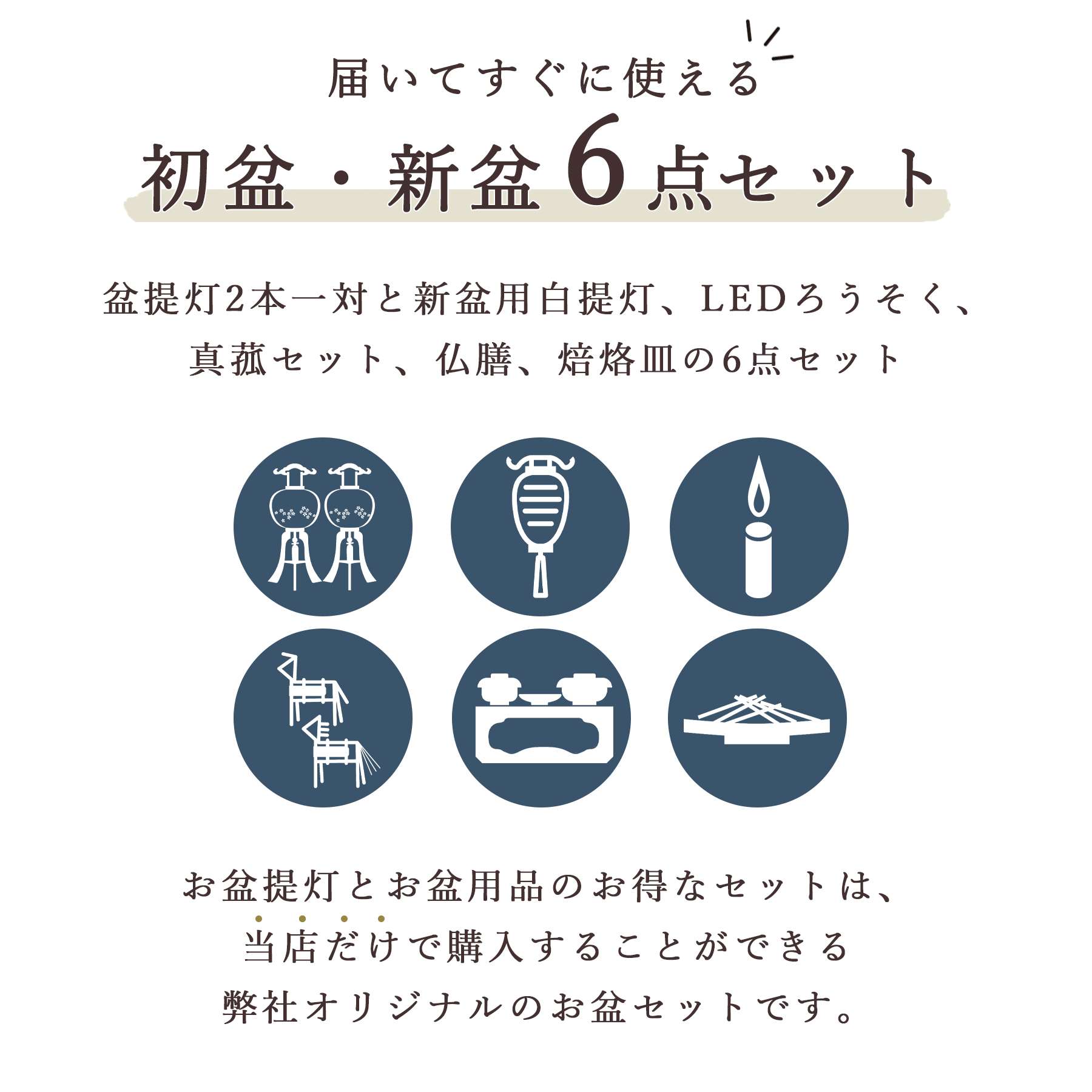 初盆セット 新盆セット 盆提灯 6点 セット 岐阜の誉れ シリーズ 彩花 2
