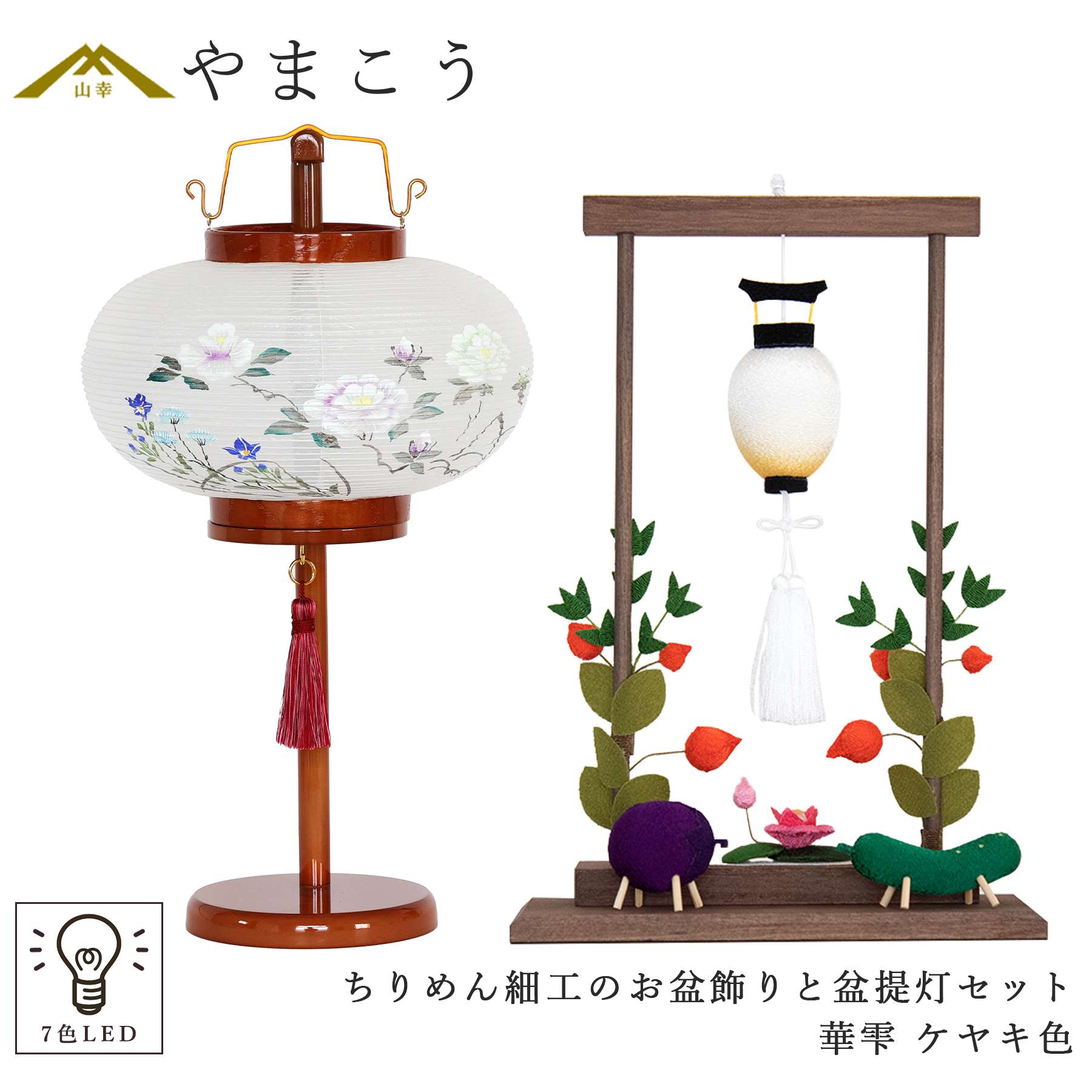 専用 ホワイトベージュ お盆飾り 提灯 鬼灯 精霊馬 ちりめん細工 つまみ細工 盆提灯 初盆 新盆 モダン ちりめん細工 大サイズ お盆飾りセット 精霊
