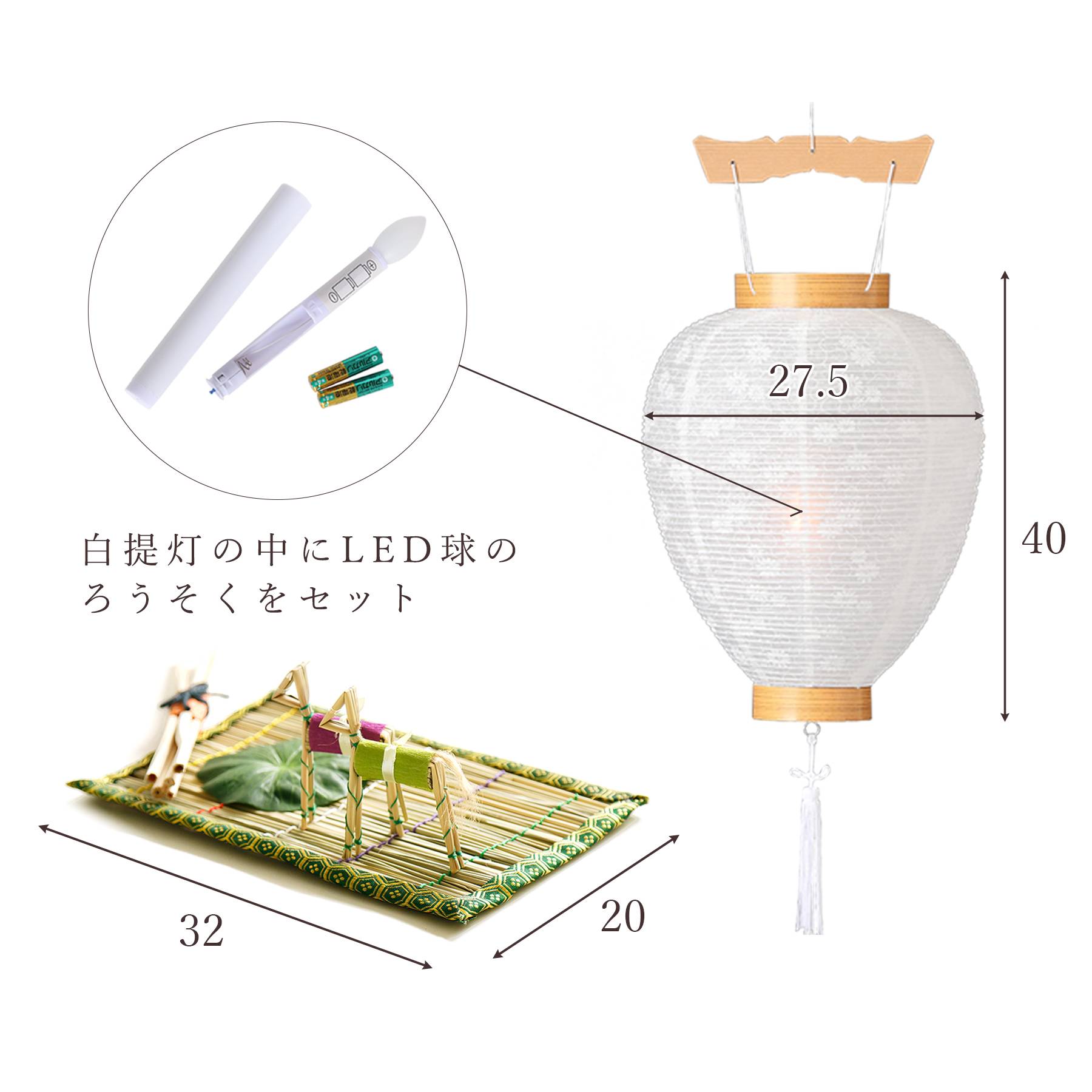 初盆セット 新盆セット 盆提灯 4点 セット 岐阜の誉れ シリーズ 清夏 回転灯 2本一対 白提灯 LEDろうそく 1本 真菰セット (代引き決済不可商品)の画像