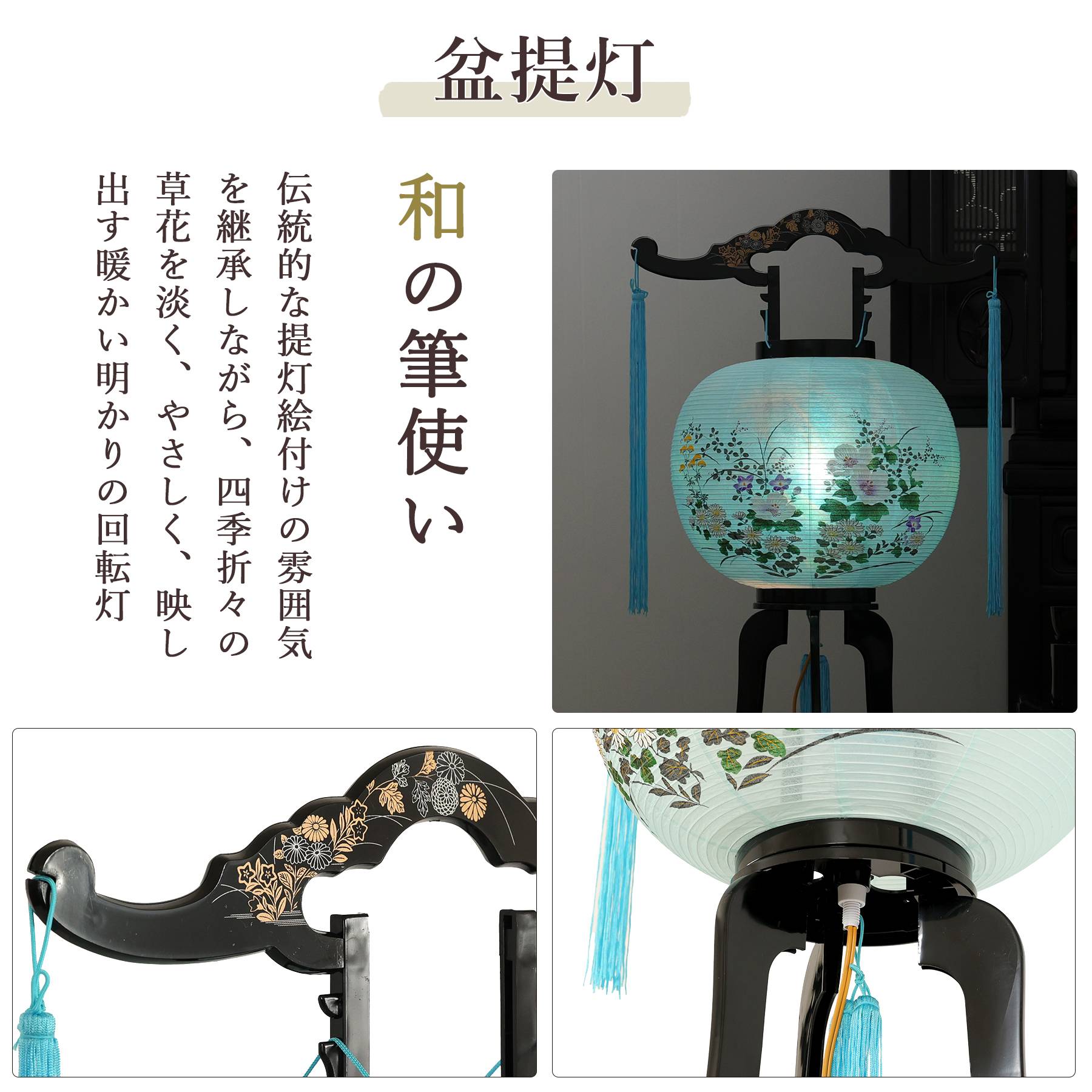 初盆セット 新盆セット 盆提灯 4点 セット 岐阜の誉れ シリーズ 清夏 回転灯 2本一対 白提灯 LEDろうそく 1本 真菰セット (代引き決済不可商品)の画像
