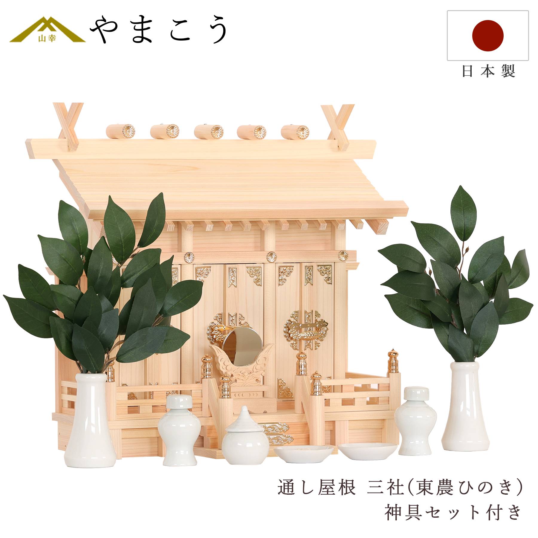 神棚 神具 仏具 やまこう 神棚 神具 お供え 長折敷 木製 極上 木曽