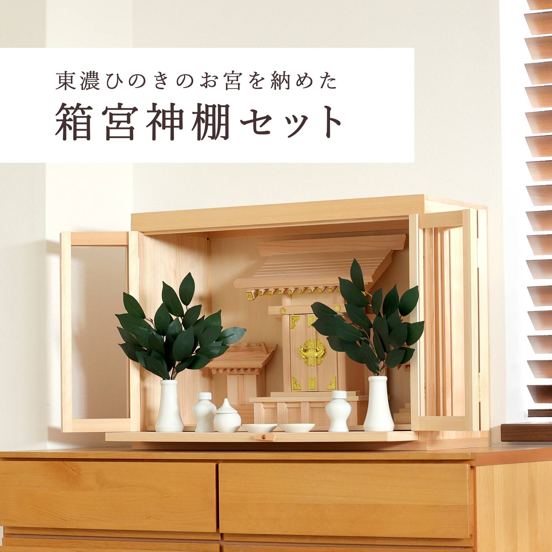 神棚 神具 仏具 やまこう 神棚 ガラスケース 20号 三社 大天理 小さな