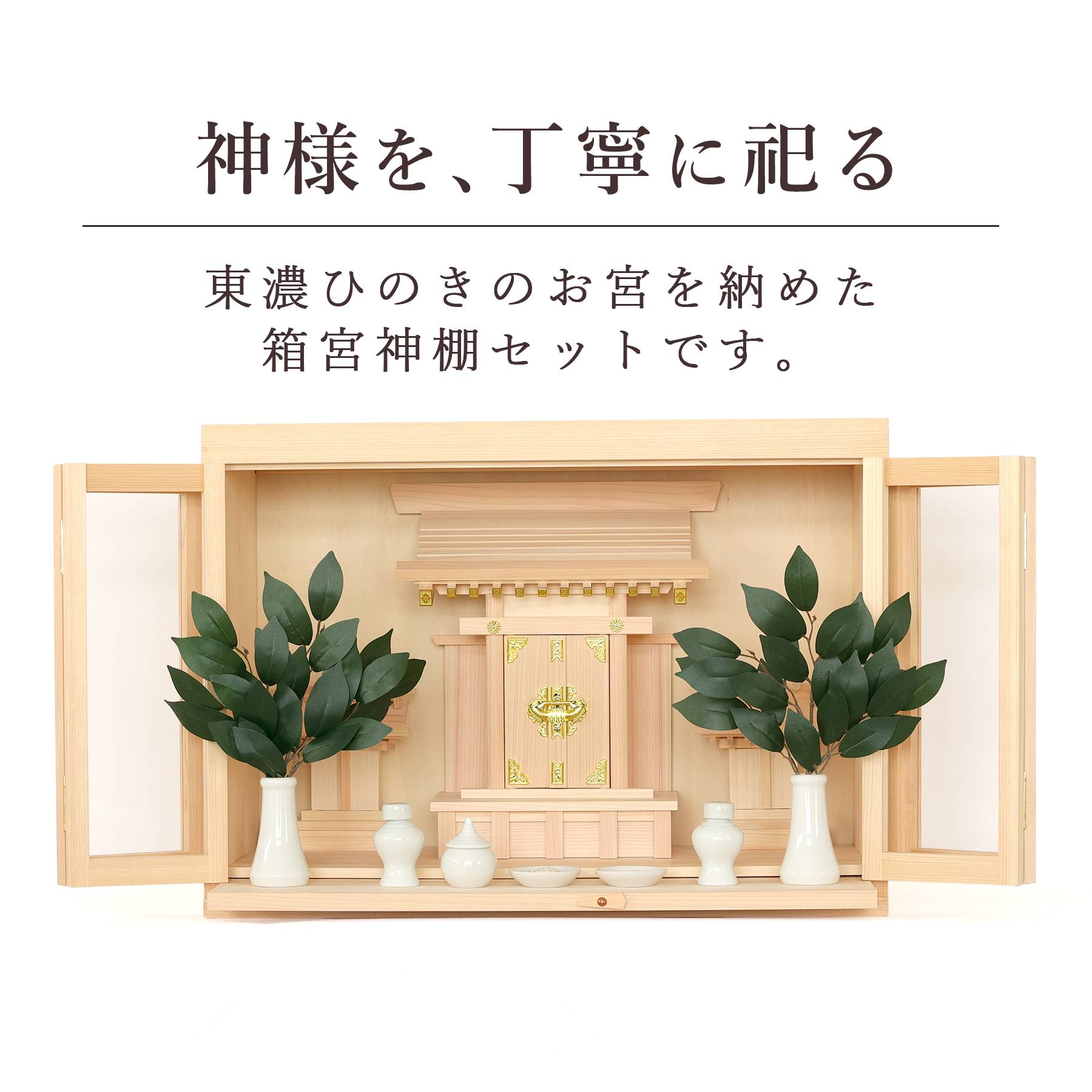 神棚 神具 仏具 やまこう 神棚 ガラスケース 20号 三社 大天理 小さな