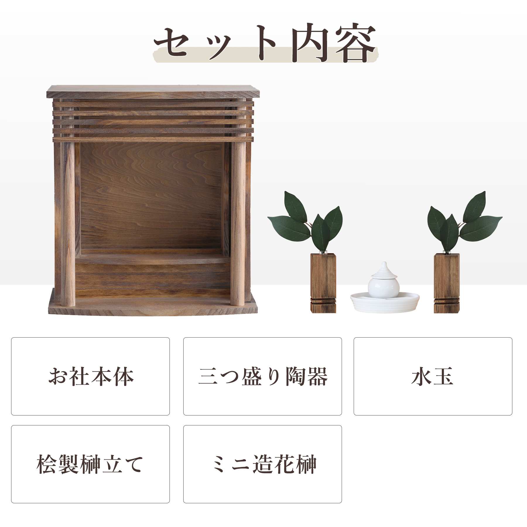 神棚 セット 壁掛け 簡易 箱宮 家具調 モダン 桧神具セット 悠久 神棚 セット 壁掛け 簡易 箱宮 家具調 モダン 桧神具セット 悠久