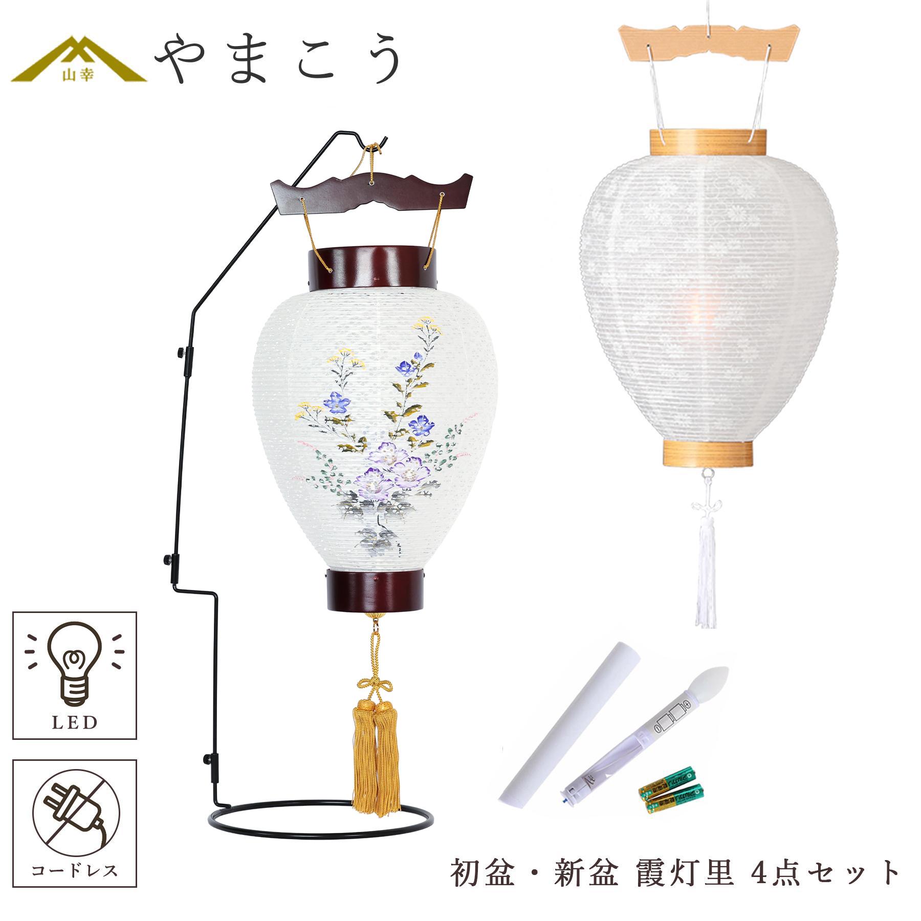 初盆セット 新盆セット 盆提灯 4点 セット 夏あかり・岐阜シリーズ 霞
