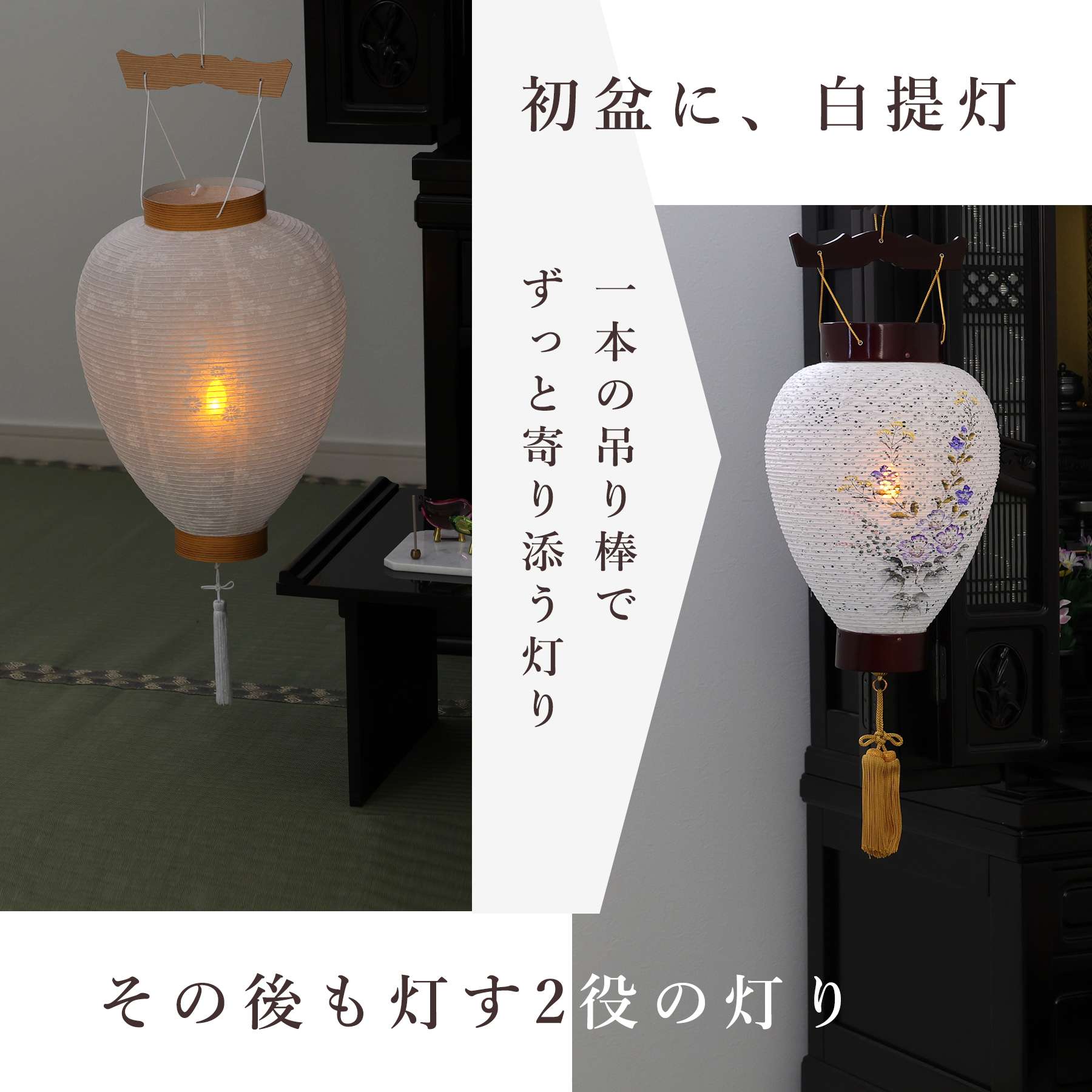 初盆セット 新盆セット 盆提灯 4点 セット 夏あかり・岐阜シリーズ 霞