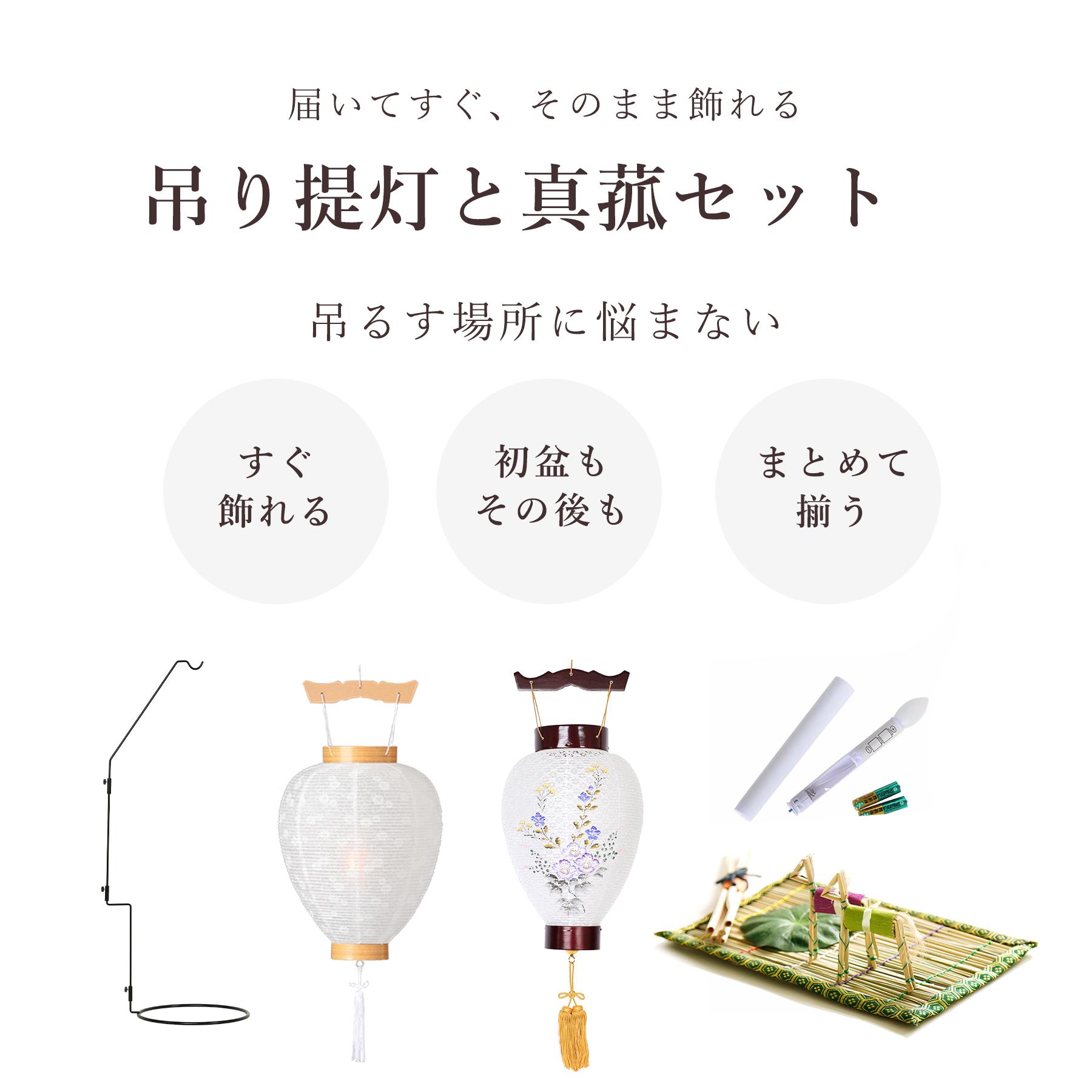 初盆セット 新盆セット 盆提灯 5点 セット 夏あかり・岐阜シリーズ 霞