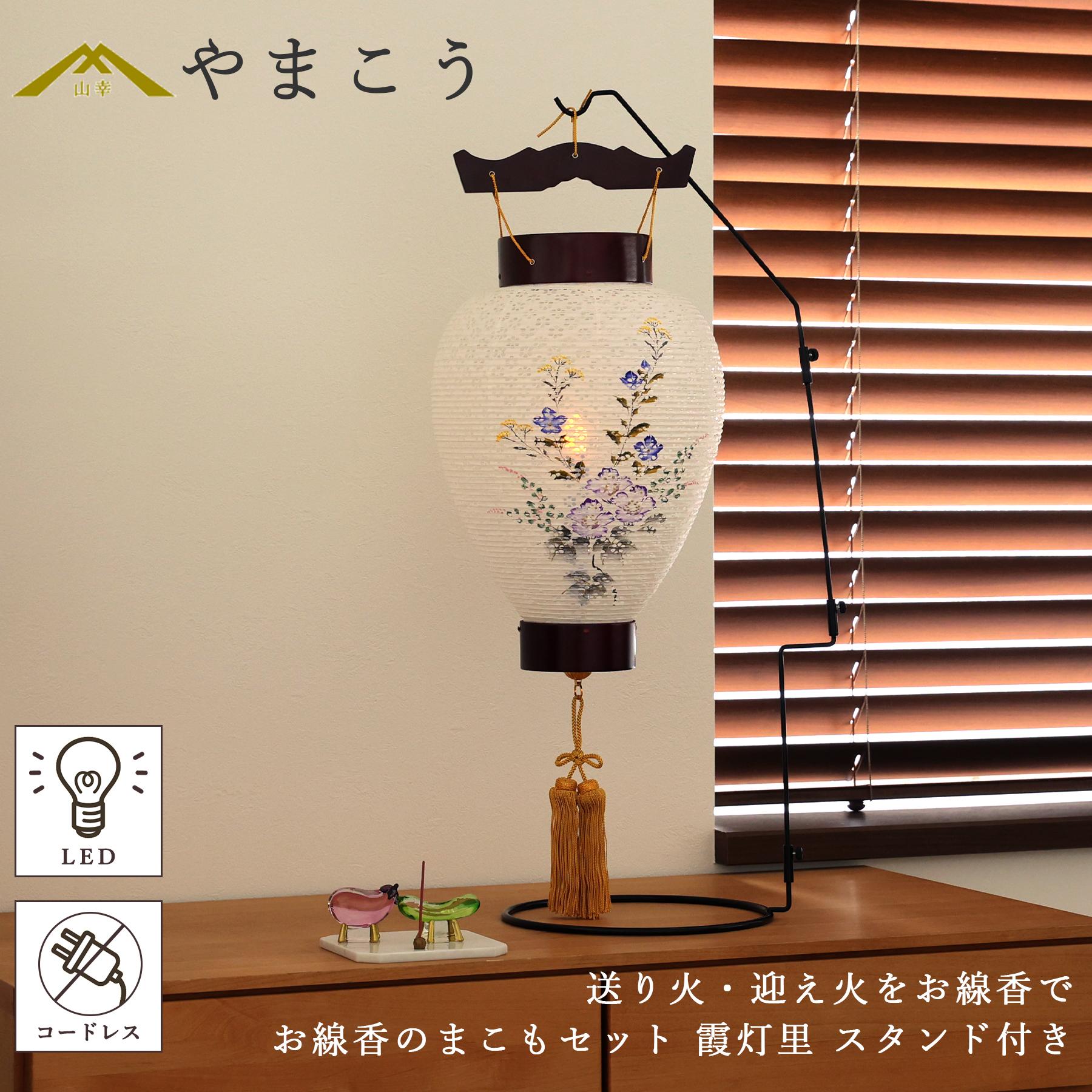 盆提灯 初盆 新盆 ミニ モダン 盆飾り 仏具 お線香のまこもセット 美濃和紙 コードレス LED  真菰 精霊馬  夏あかり・岐阜シリーズ 霞灯里(代引き決済不可商品)