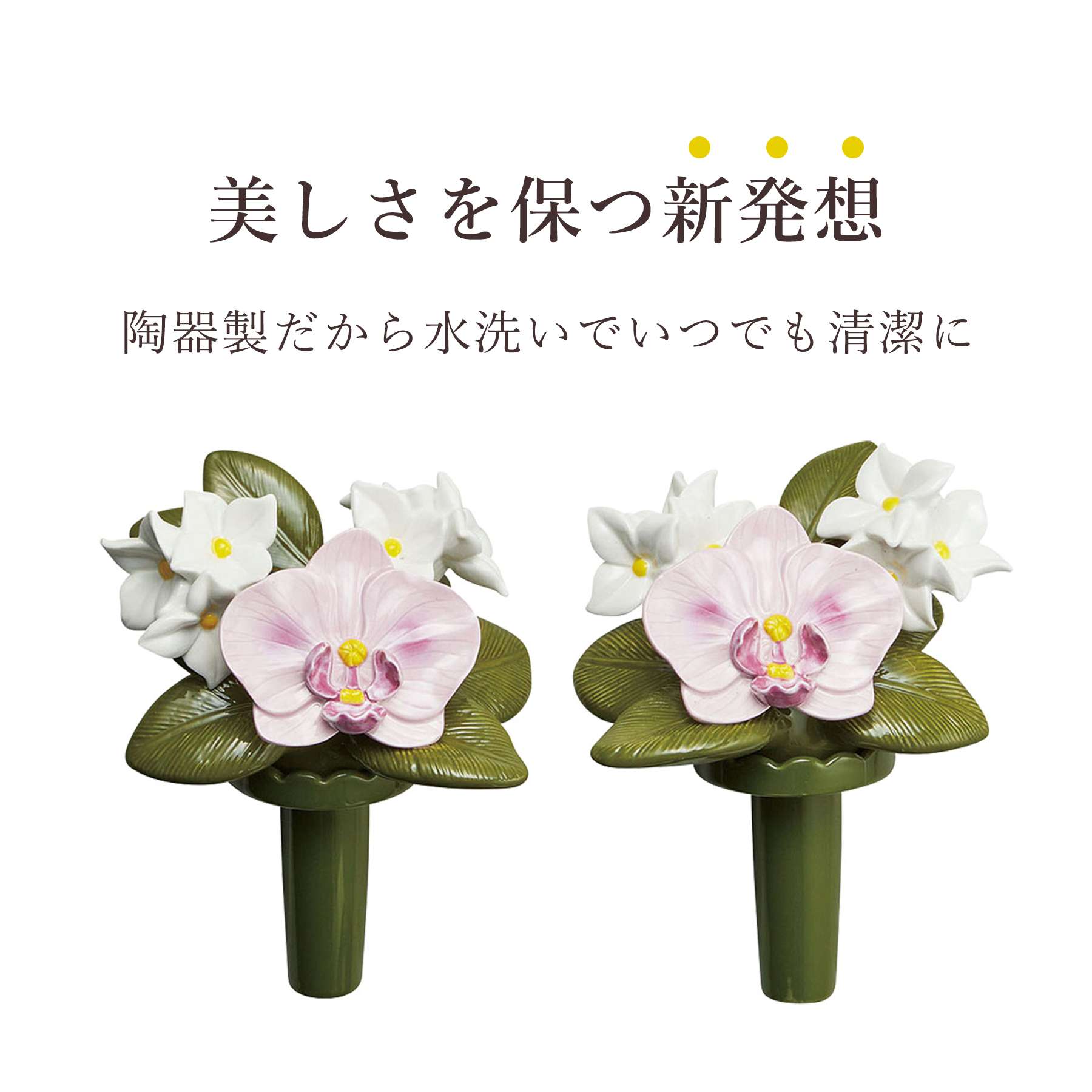 神棚 神具 仏具 やまこう 仏具 陶器製 墓花 ピンク 胡蝶蘭 小