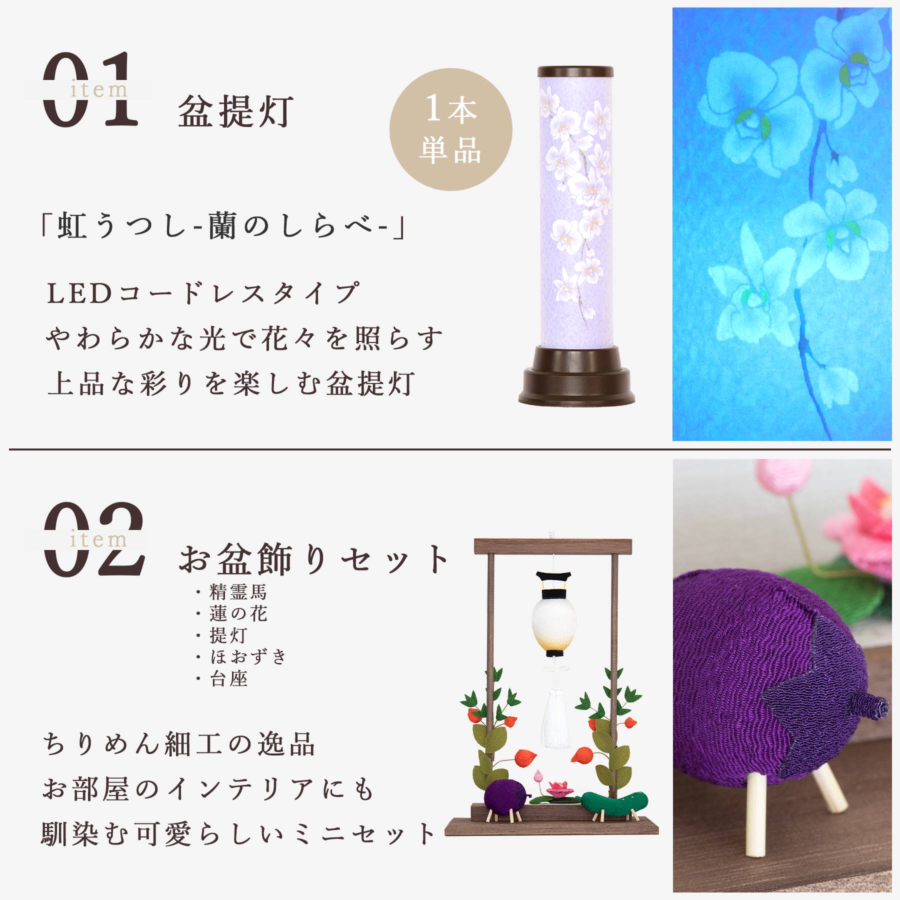 盆提灯 初盆 新盆 モダン ちりめん細工 大サイズ お盆飾りセット 紡ぐ