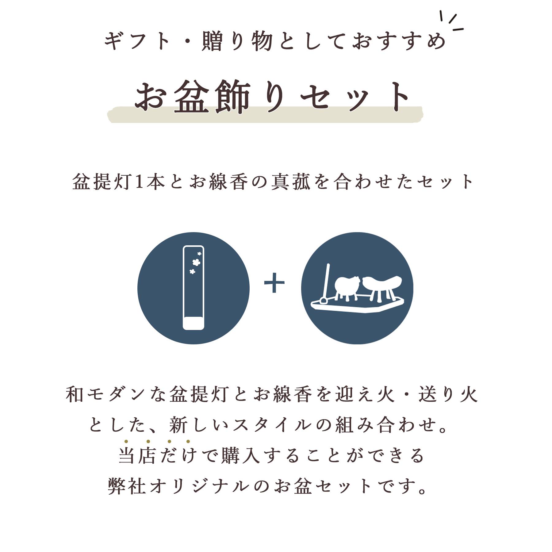 盆提灯 初盆 新盆 モダン お線香のまこもセット 真菰 精霊馬 八女・ととのえる燈 シリーズ 箔あかり-箔流し紫桜- 小型 コードレス LED (代引き決済不可商品)_3