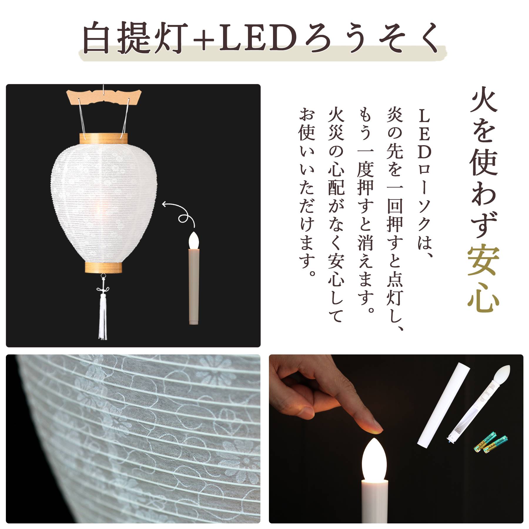 初盆セット 新盆セット 盆提灯 4点 セット モダン 八女・ととのえる燈 シリーズ 箔あかり-箔流し紫桜- 白提灯 LEDろうそく 1本 真菰セット (代引き決済不可商品)の画像