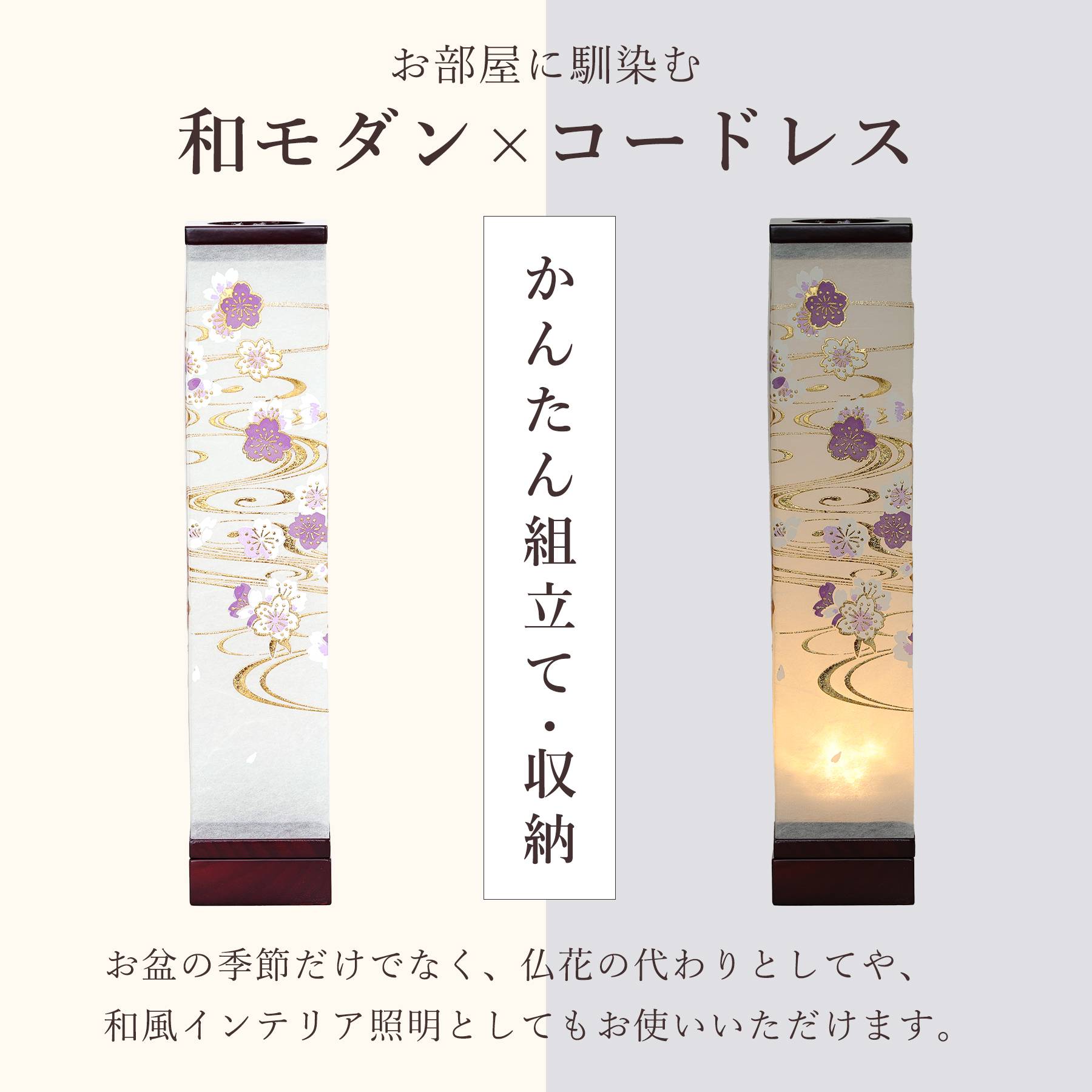 初盆 新盆セット 盆提灯 5点 セット モダン 八女・ととのえる燈 シリーズ 箔あかり-箔流し紫桜- 白提灯 LEDろうそく 真菰セット 焙烙皿 (代引き決済不可商品)の画像