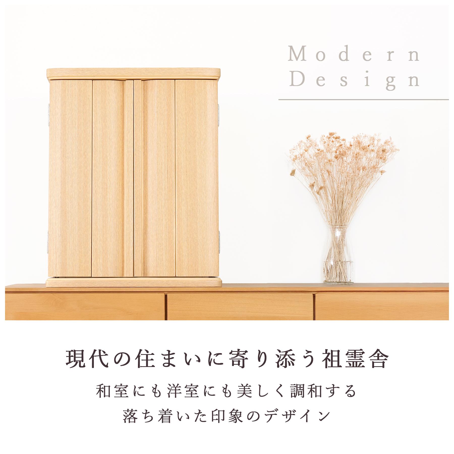 祖霊舎 神徒壇 単品 モダン 家具調 上置き型 スライド扉 ミニ