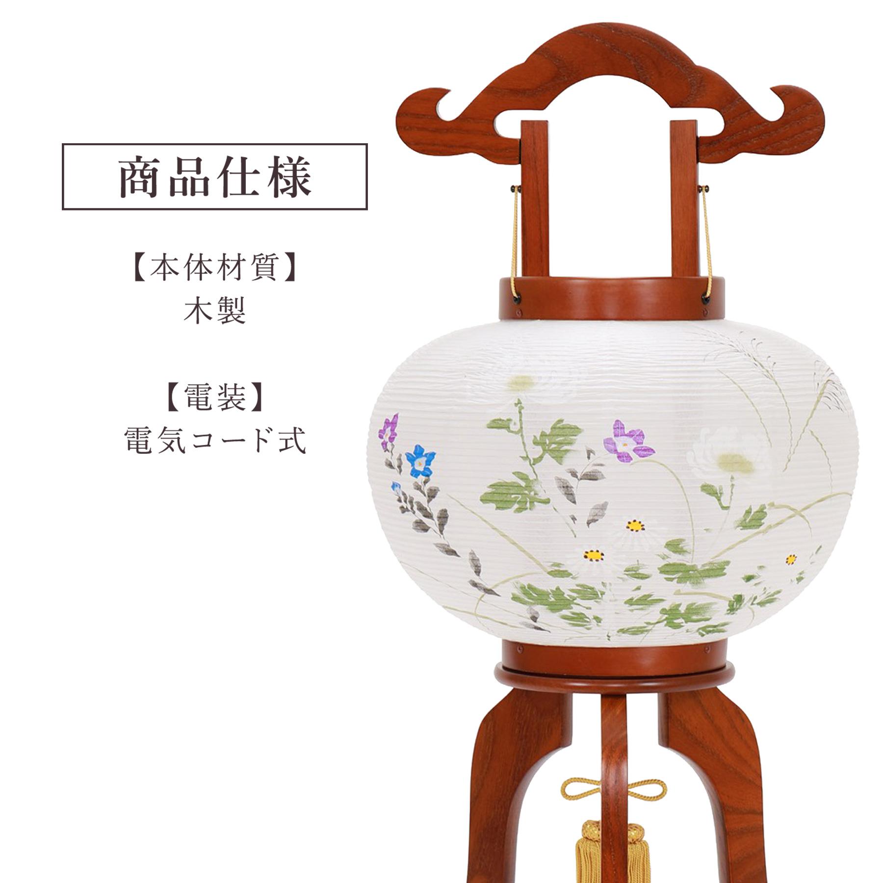 盆提灯 初盆 新盆 仏具 単品 八女・ととのえる燈 シリーズ 置き提灯 萩 