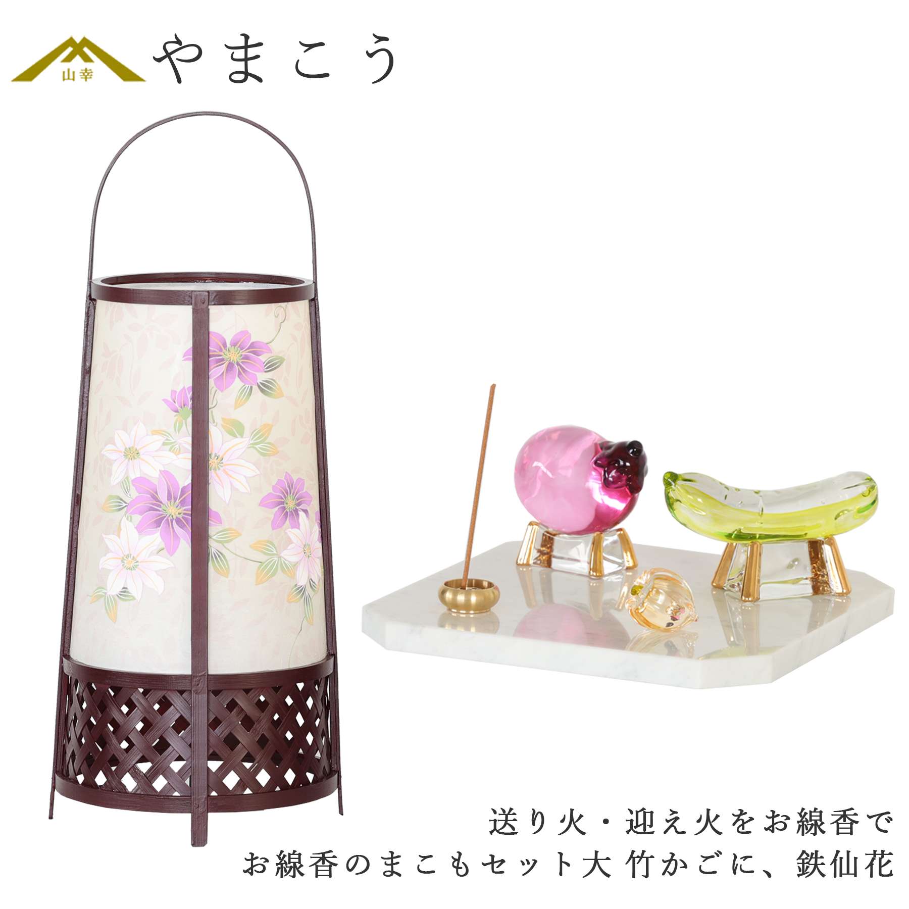 盆提灯 初盆 新盆 ミニ モダン 盆飾り 仏具 お線香のまこも