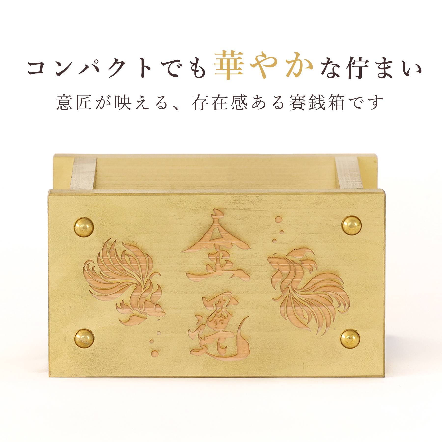 賽銭箱
