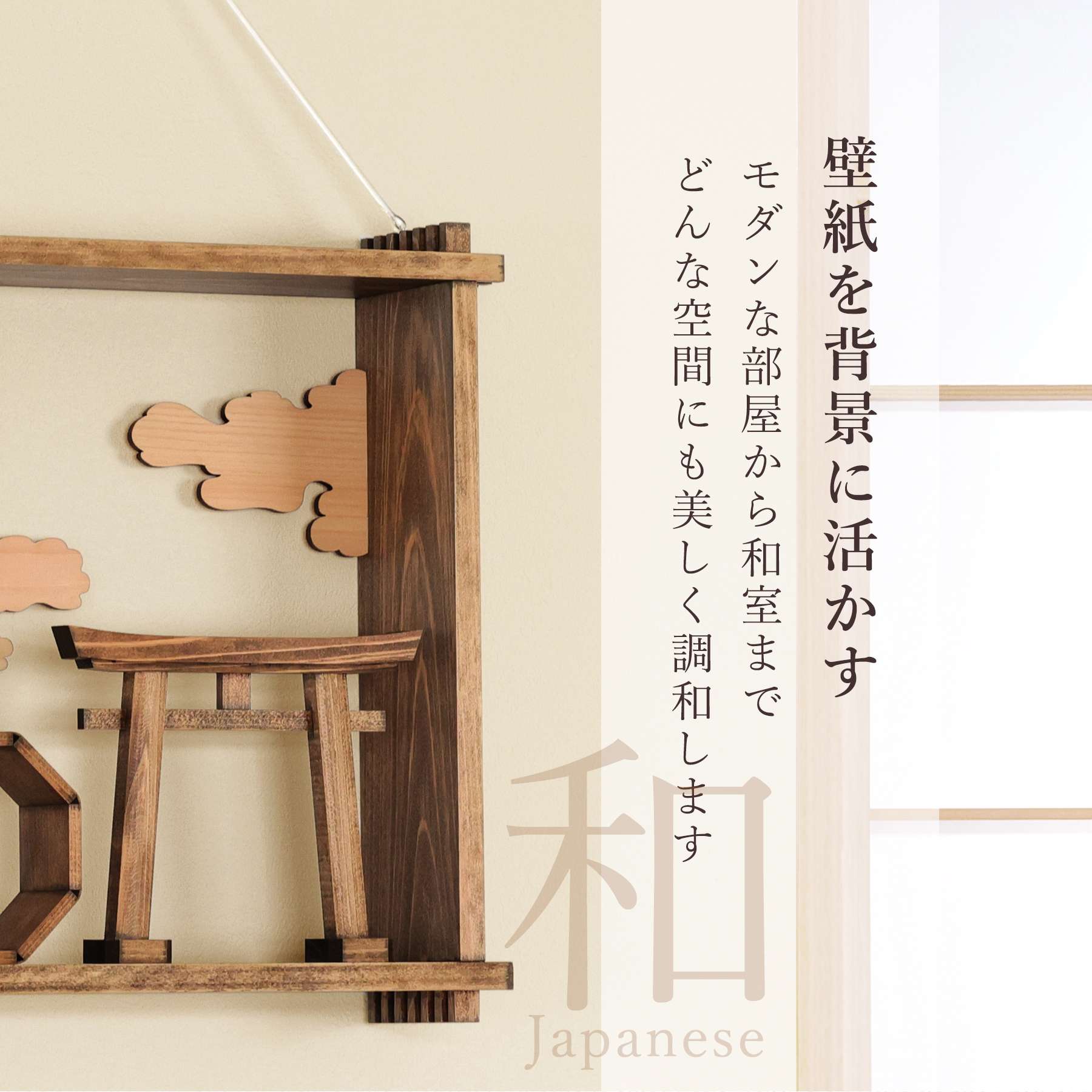 神棚 神具 仏具 やまこう 絵画のような神棚 壁掛け モダン 「四方八方 神棚 神具 仏具 やまこう 絵画のような神棚 壁掛け モダン 「四方八方