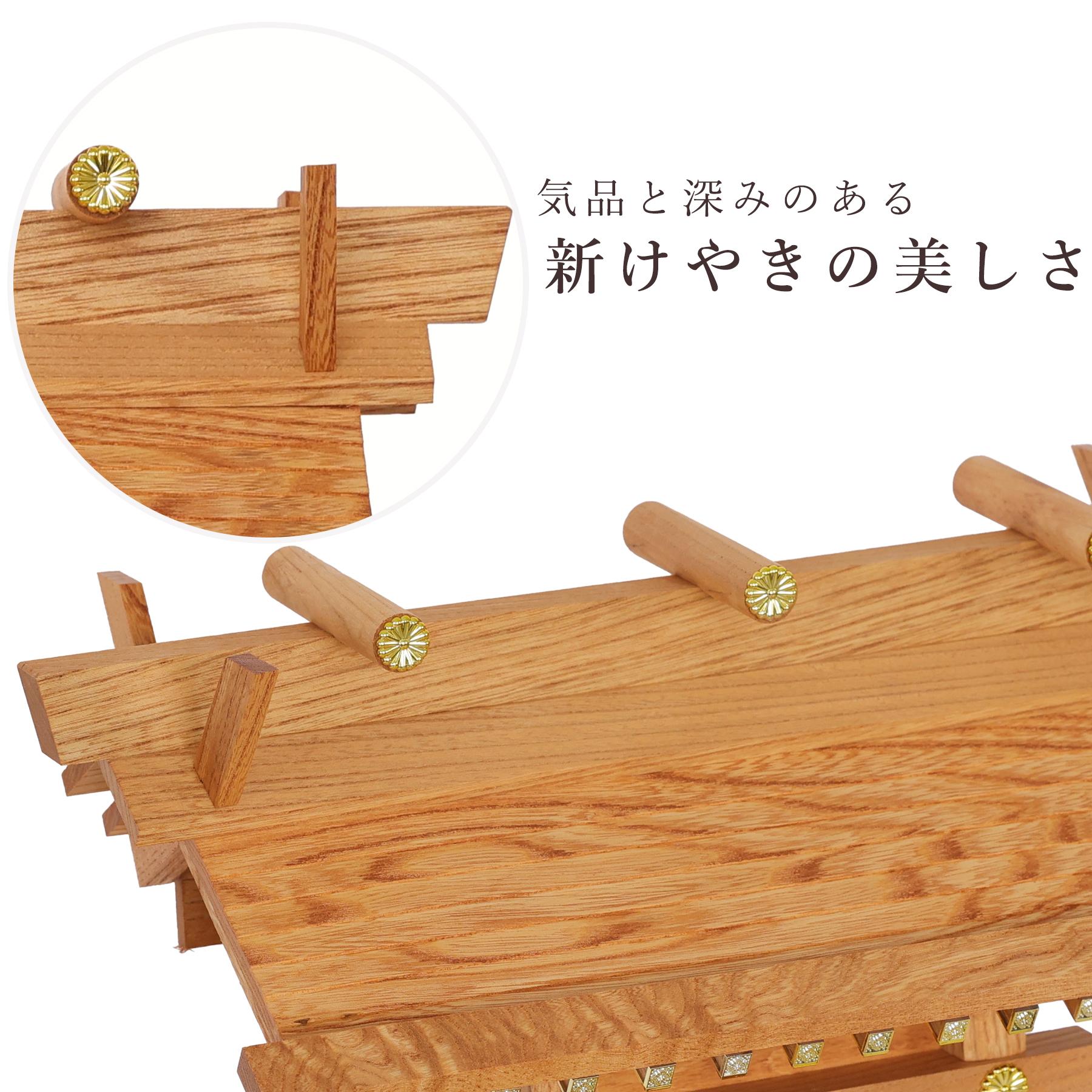 神棚 神具 仏具 やまこう 【特価 5台限定】 神棚 一社 中神明 新けやき 