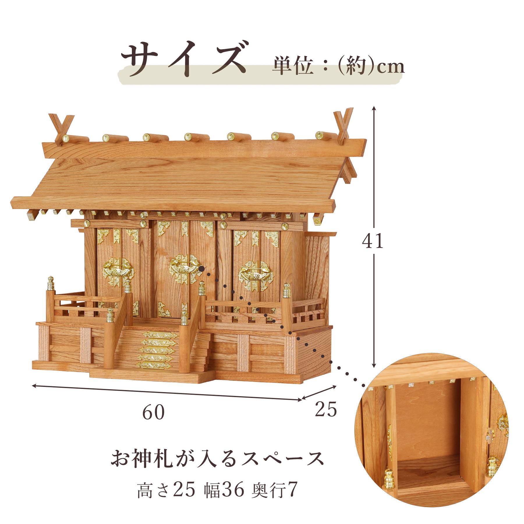 神棚 神具 仏具 やまこう 【特価 5台限定】 神棚 三社 通し屋根 新
