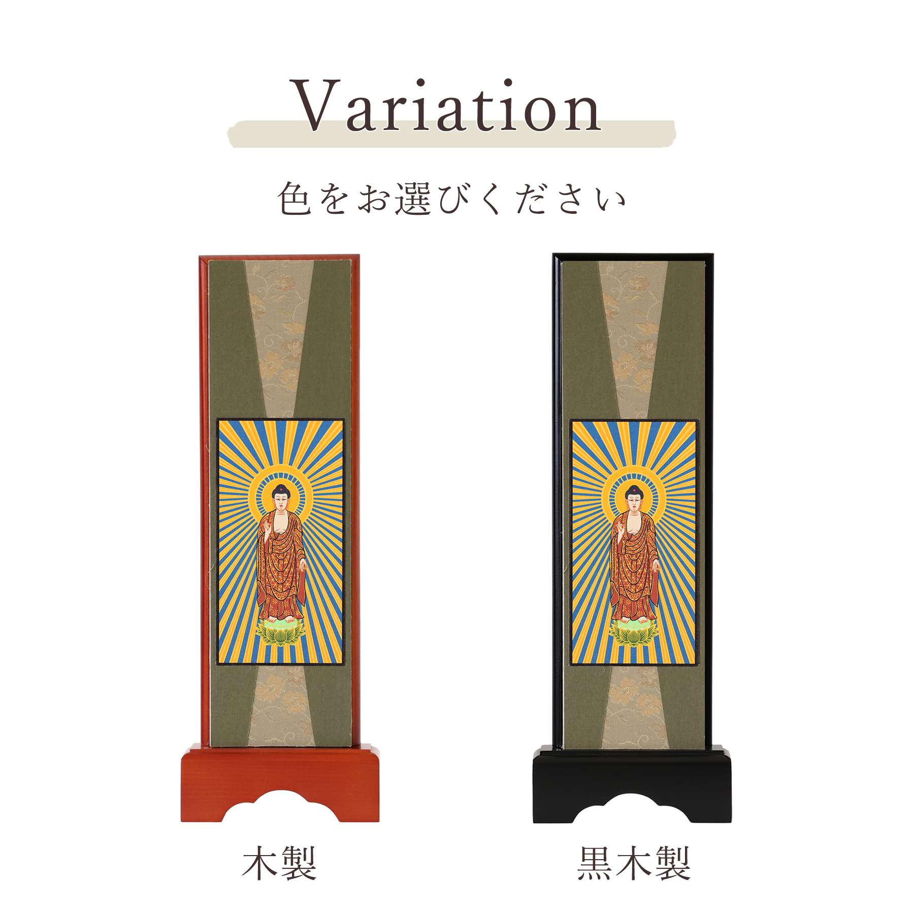 仏具 スタンド 掛け軸 大 阿弥陀如来立像 浄土真宗 大谷派 高田派 本尊