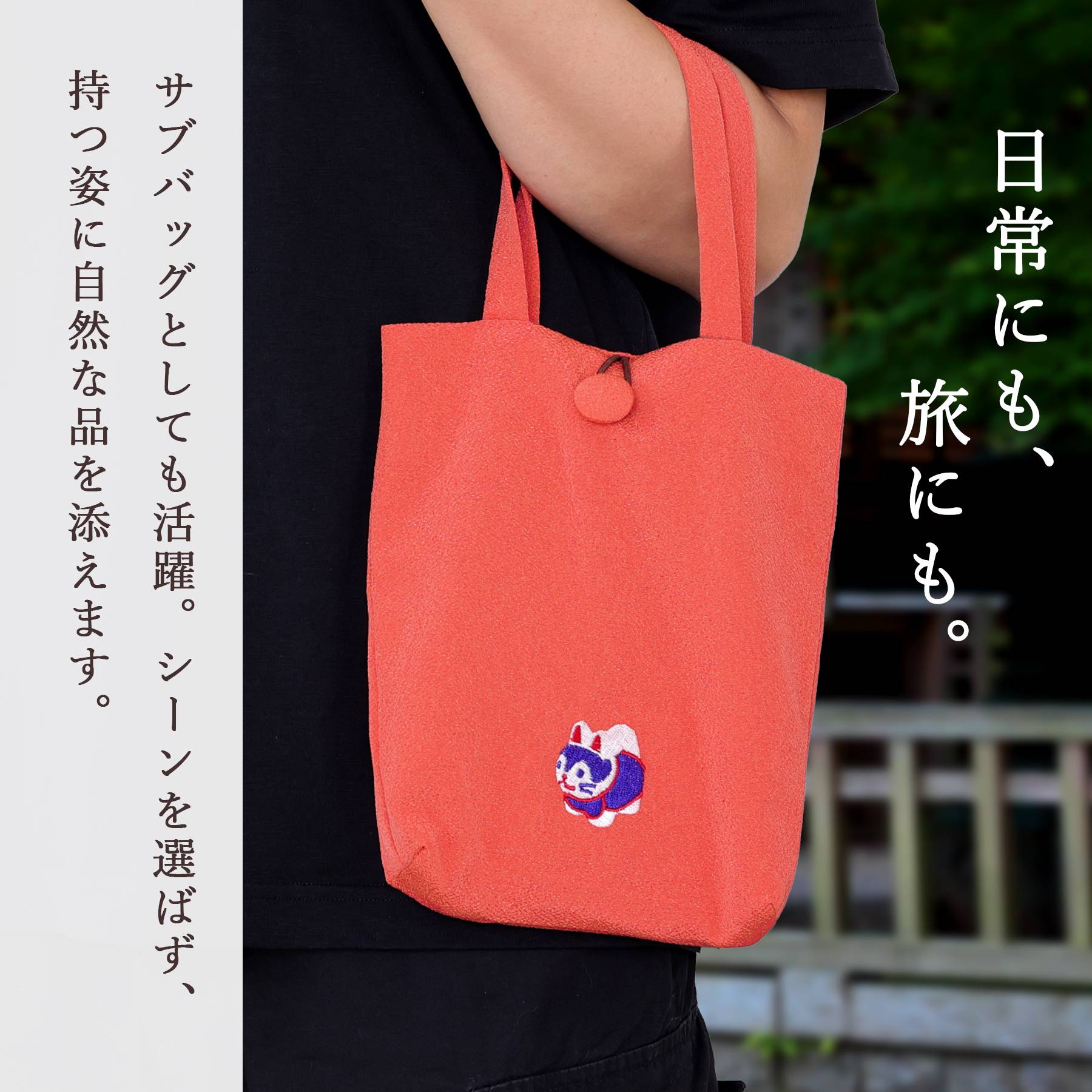 御朱印帳 バッグ 手提げ 日本製 刺繍 和柄 小さめ トート サブバッグ
