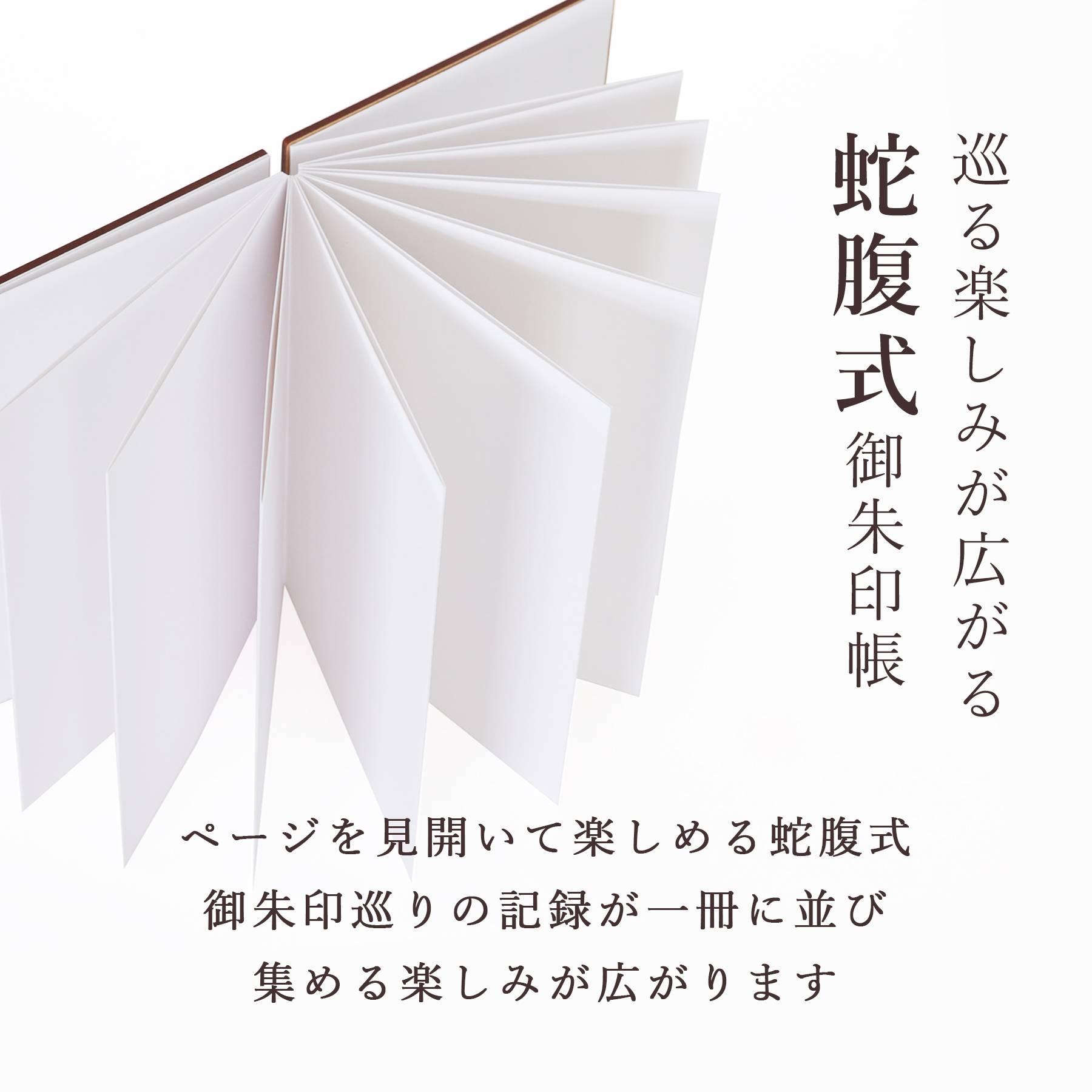 御朱印帳