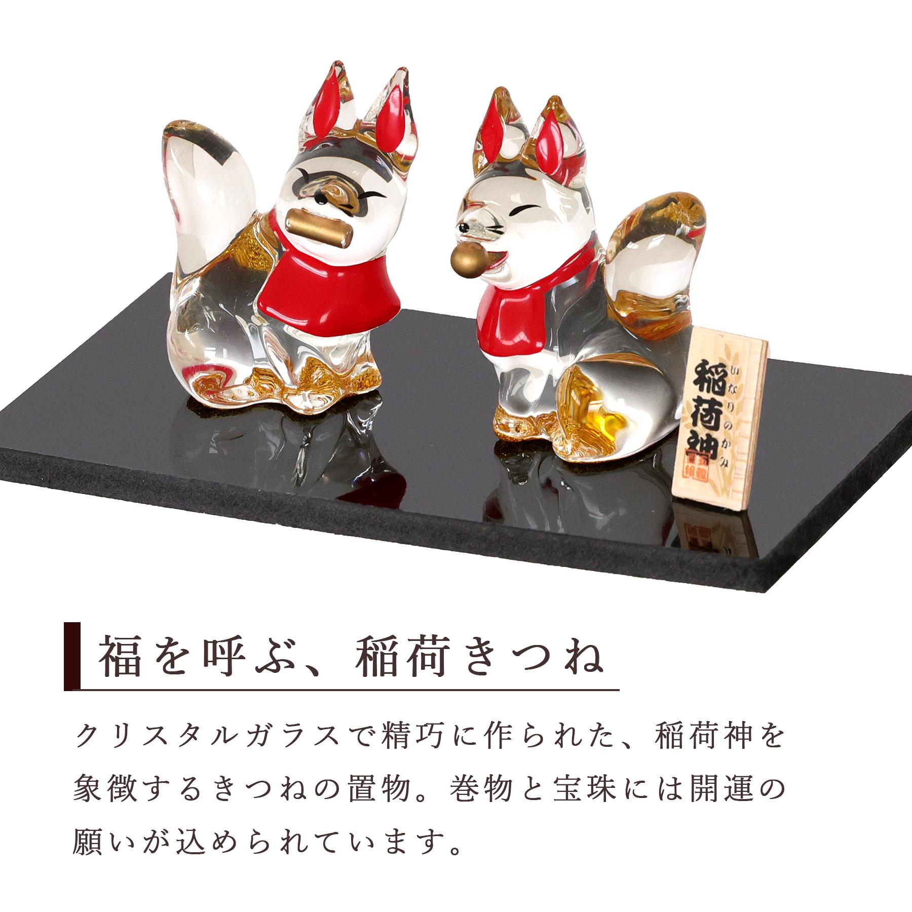 稲荷 クリスタル お稲荷様 狐 一対 セット 神具 きつね 透明 置物 神棚