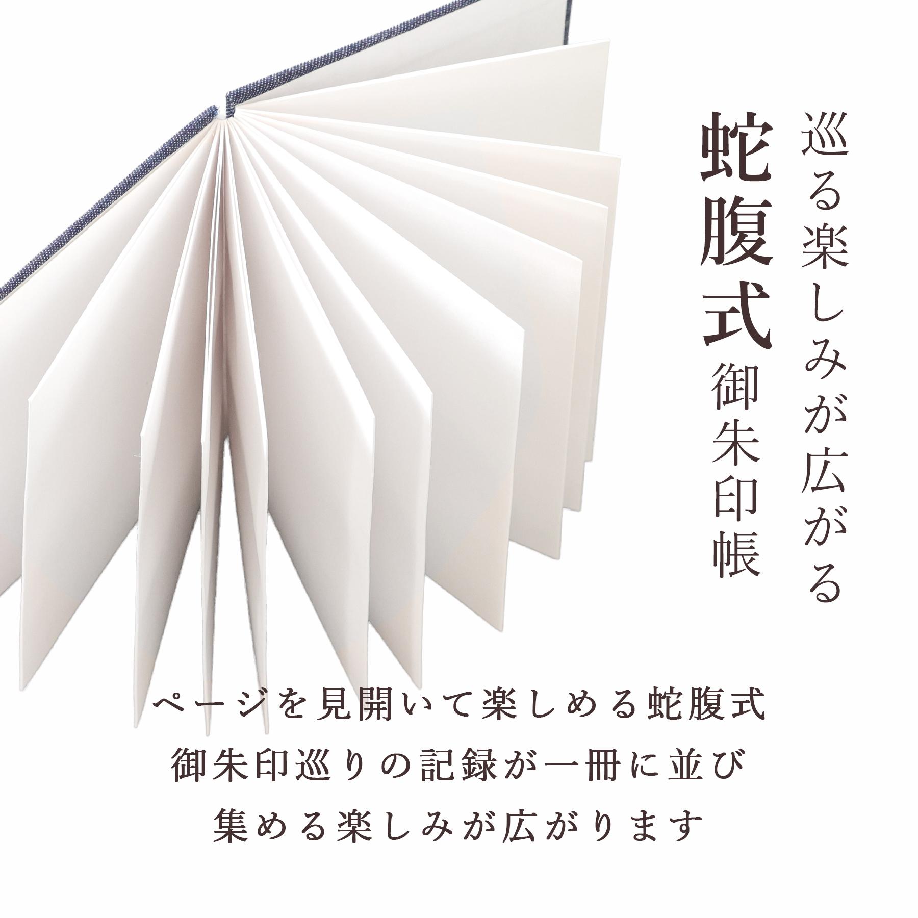 御朱印帳