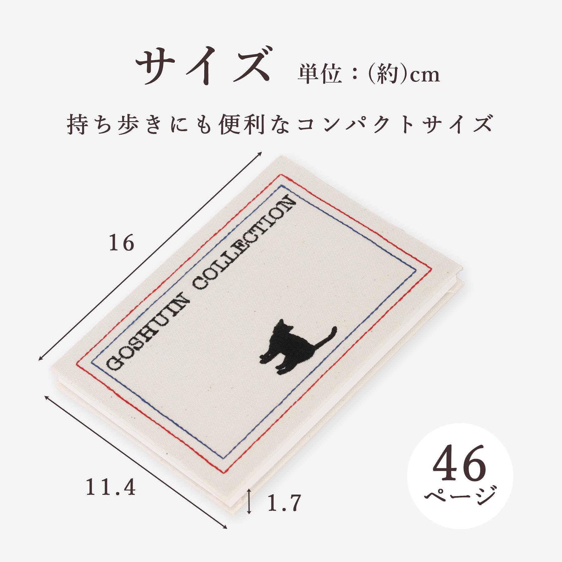 御朱印帳