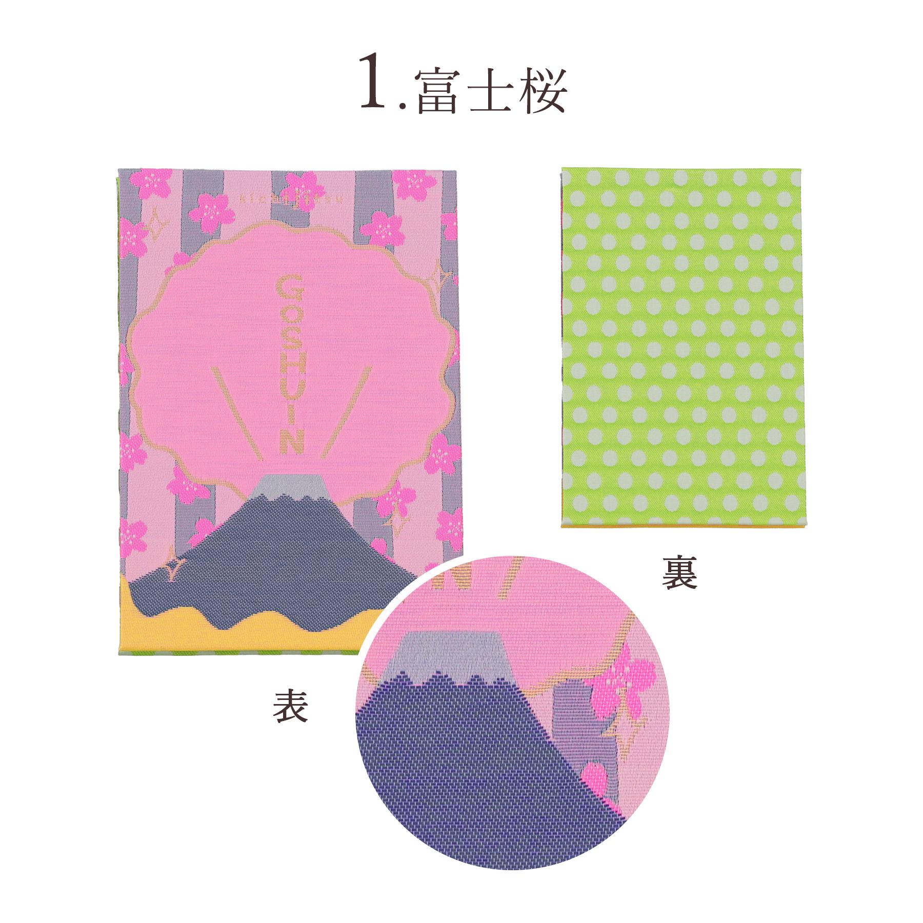 御朱印帳 おしゃれ 選べる （富士桜・たぬきつね・金魚・かえる） 44