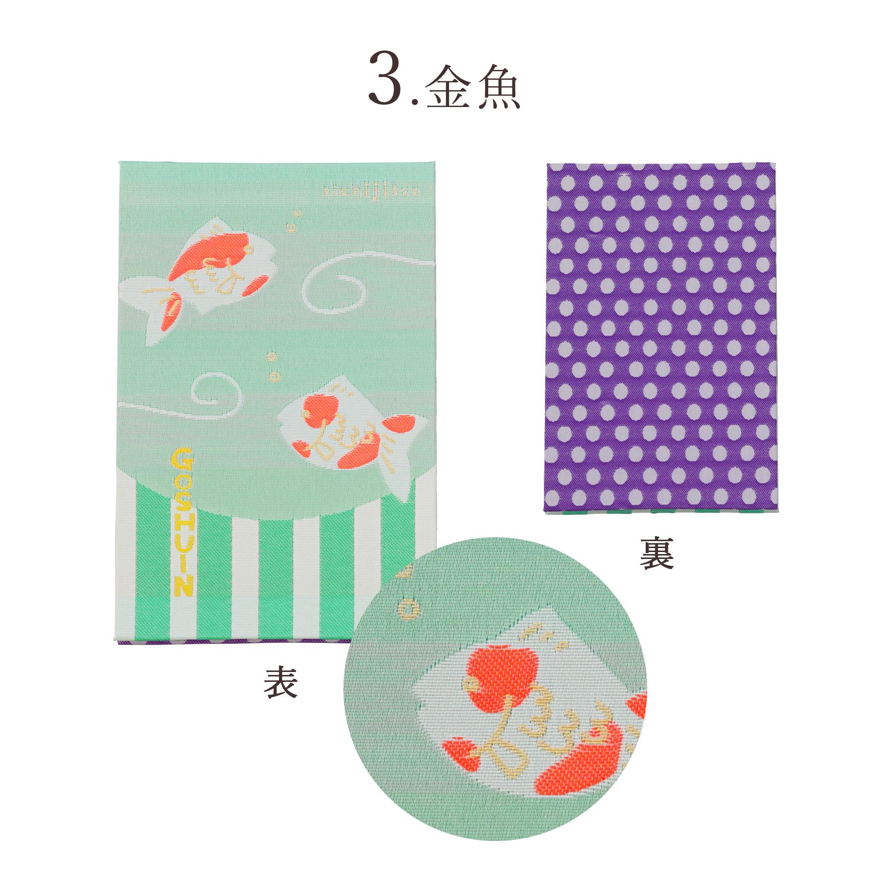 御朱印帳 おしゃれ 選べる （富士桜・たぬきつね・金魚・かえる） 44 