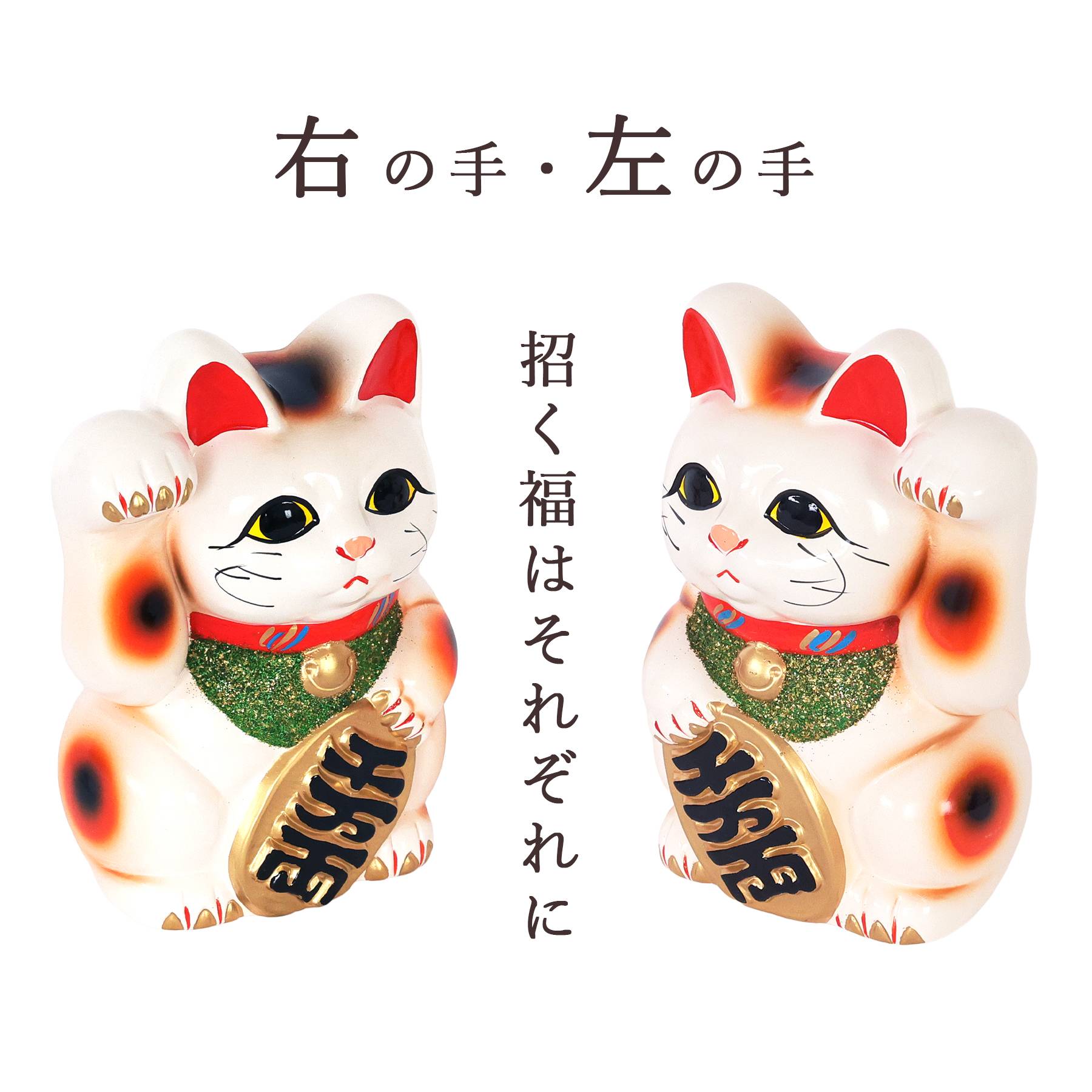 招き猫 常滑焼 貯金箱 白 6号 18.5cm 選べる右手 左手 陶器製 開運