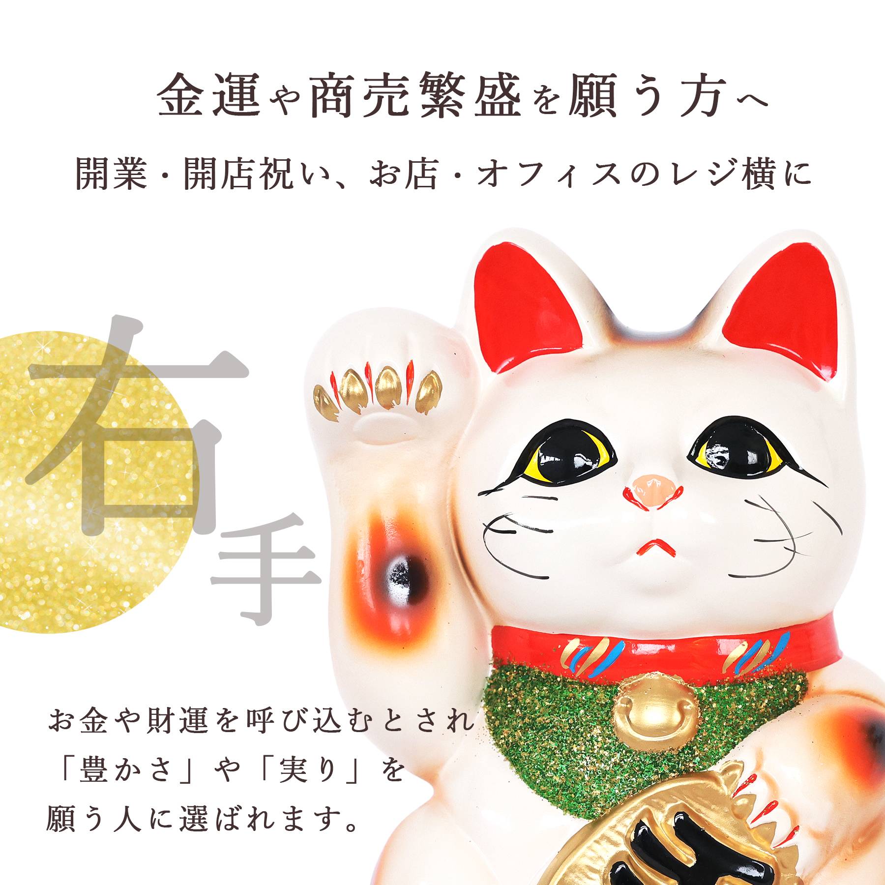 招き猫 常滑焼 貯金箱 白 6号 18.5cm 選べる右手 左手 陶器製 開運
