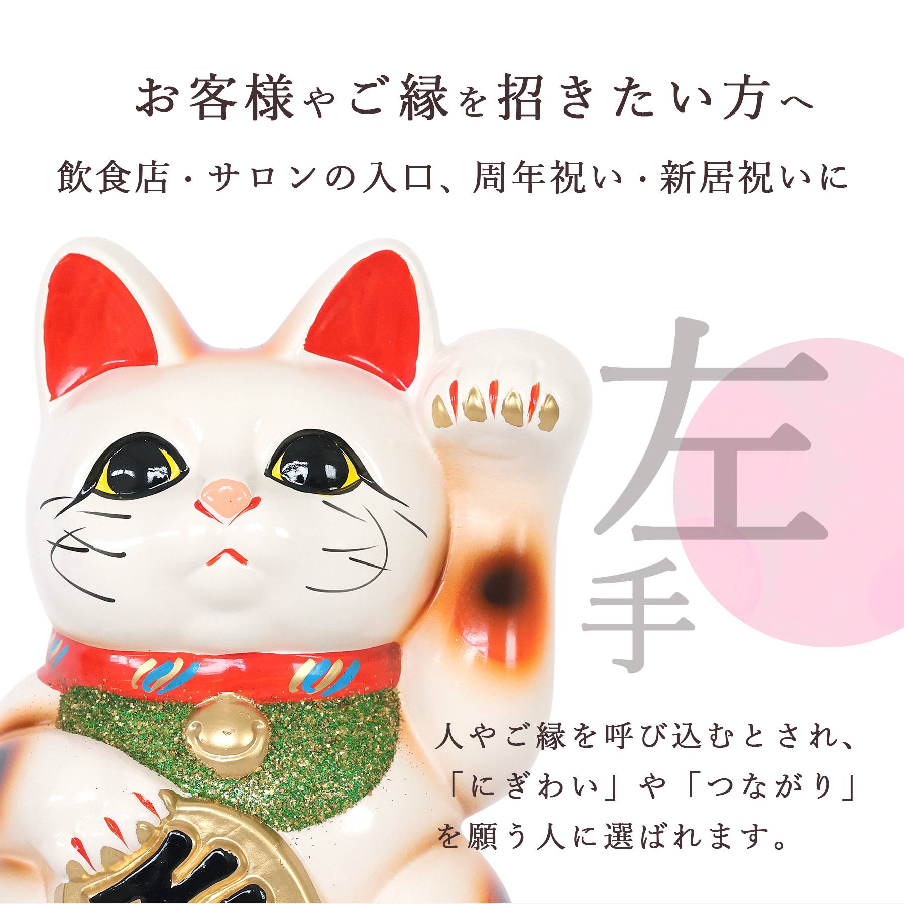 招き猫 常滑焼 貯金箱 白 6号 18.5cm 選べる右手 左手 陶器製 開運